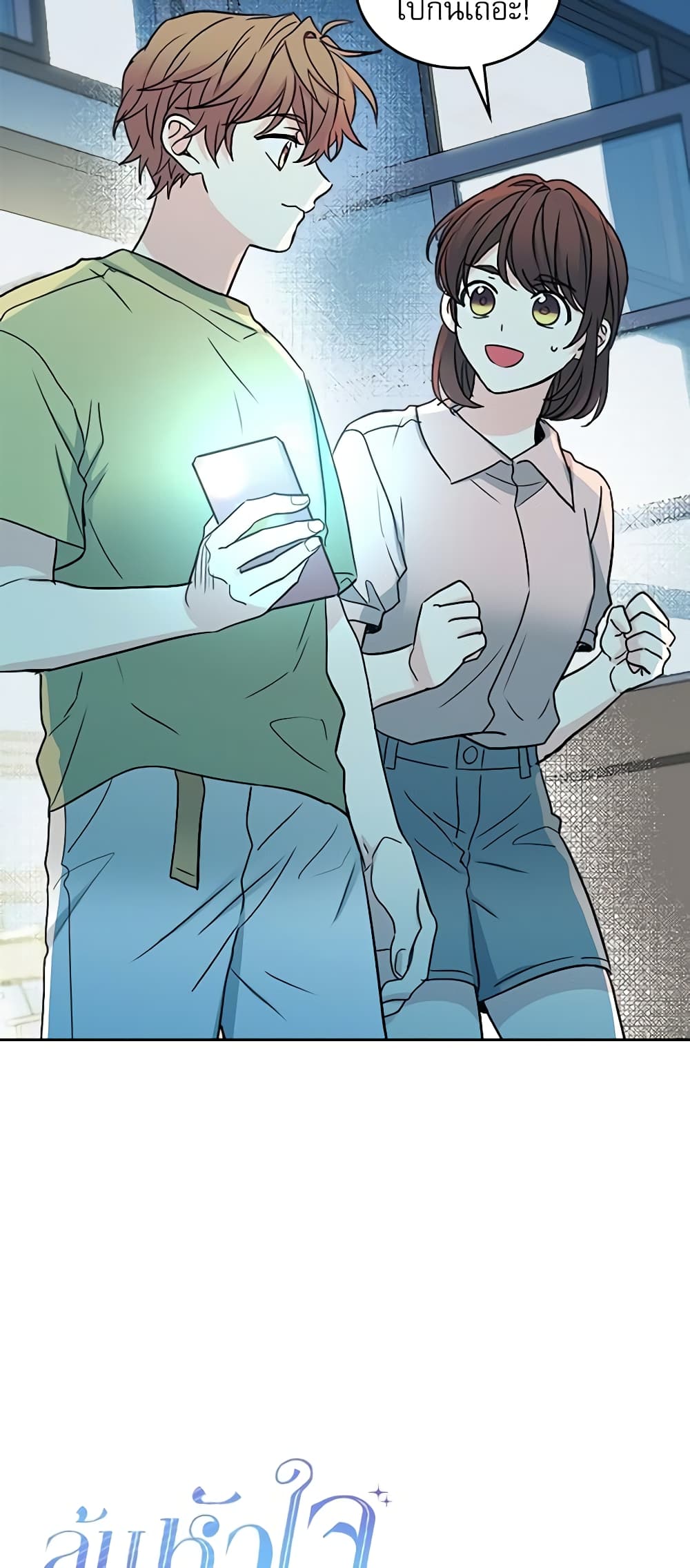 Insoui Beopchik page 3