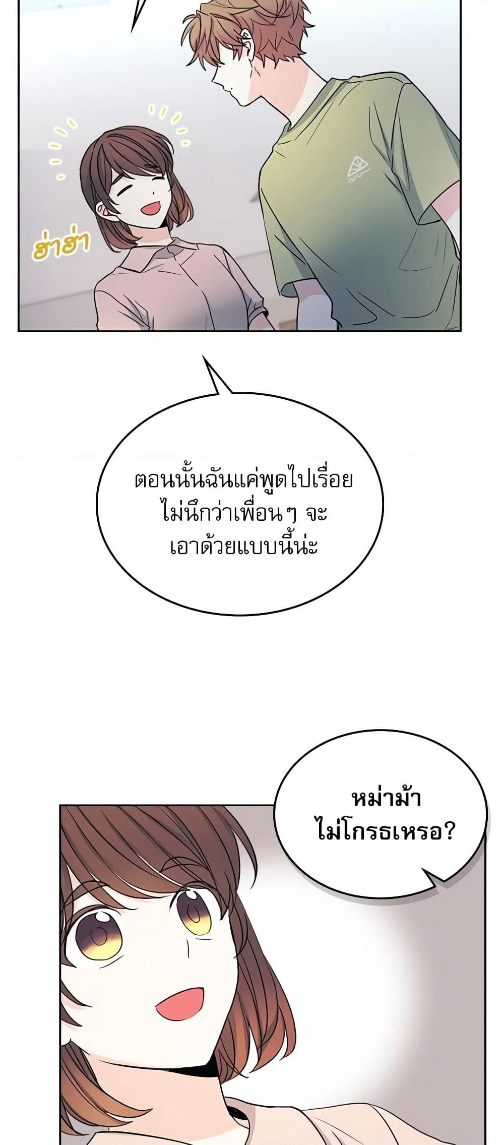 Insoui Beopchik page 10