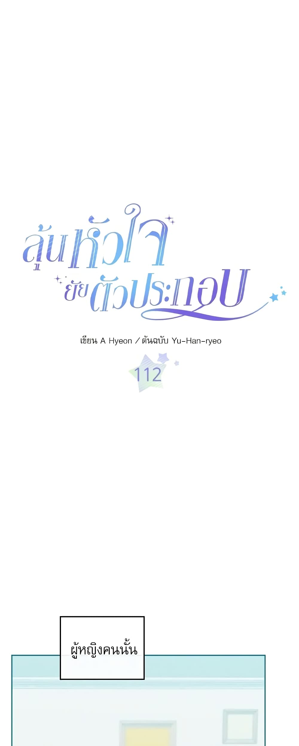 Insoui Beopchik page 3