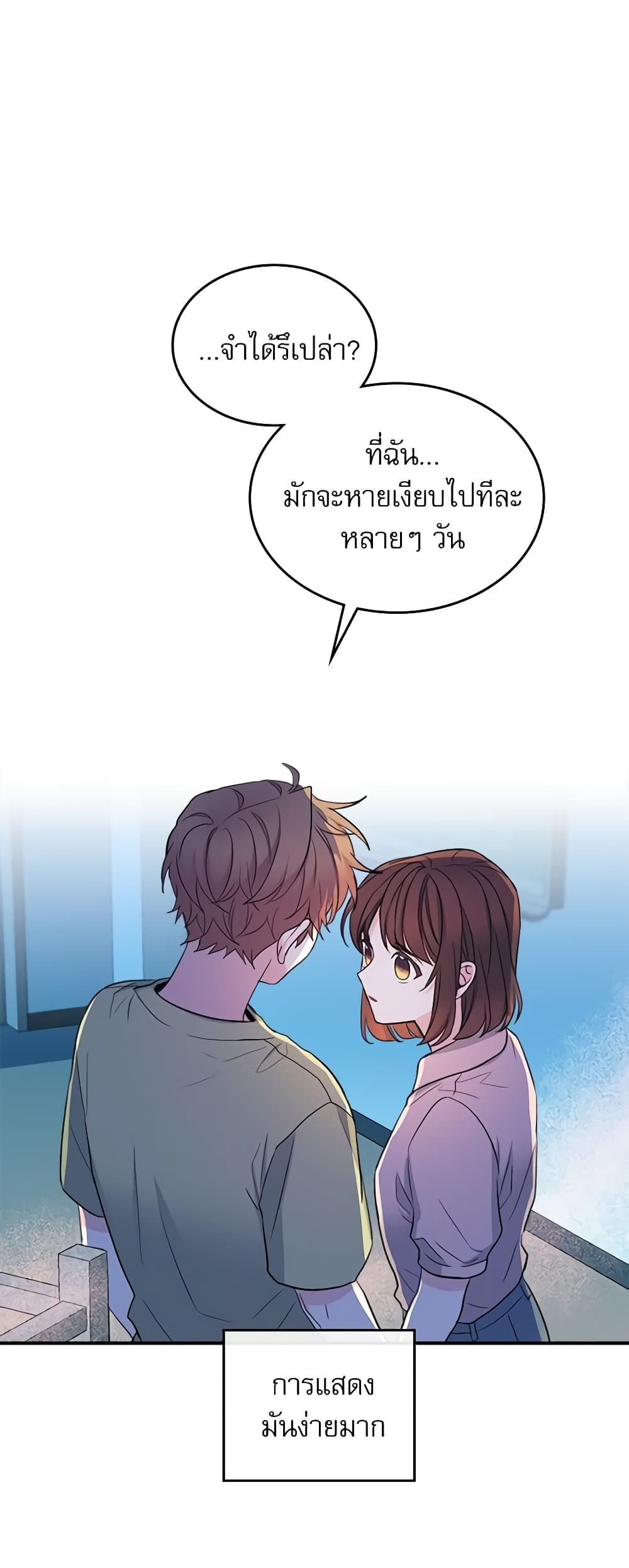 Insoui Beopchik page 8