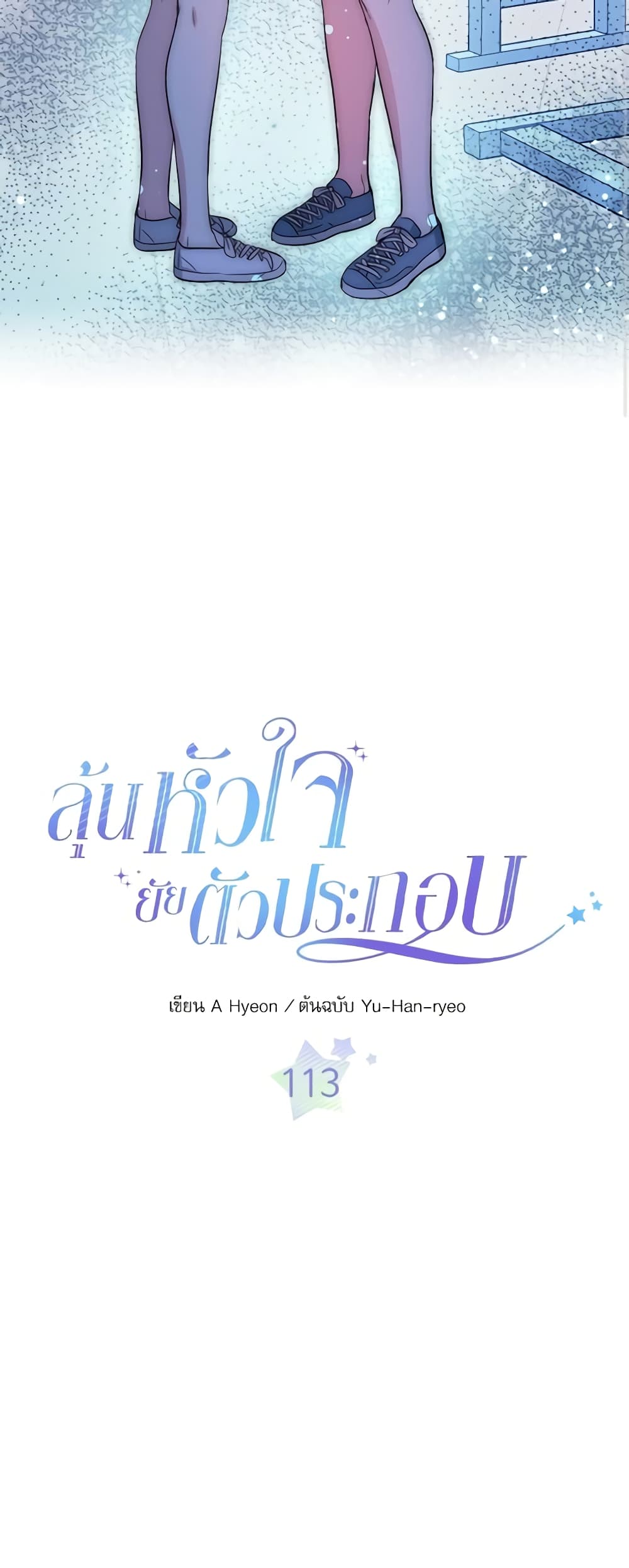 Insoui Beopchik page 3