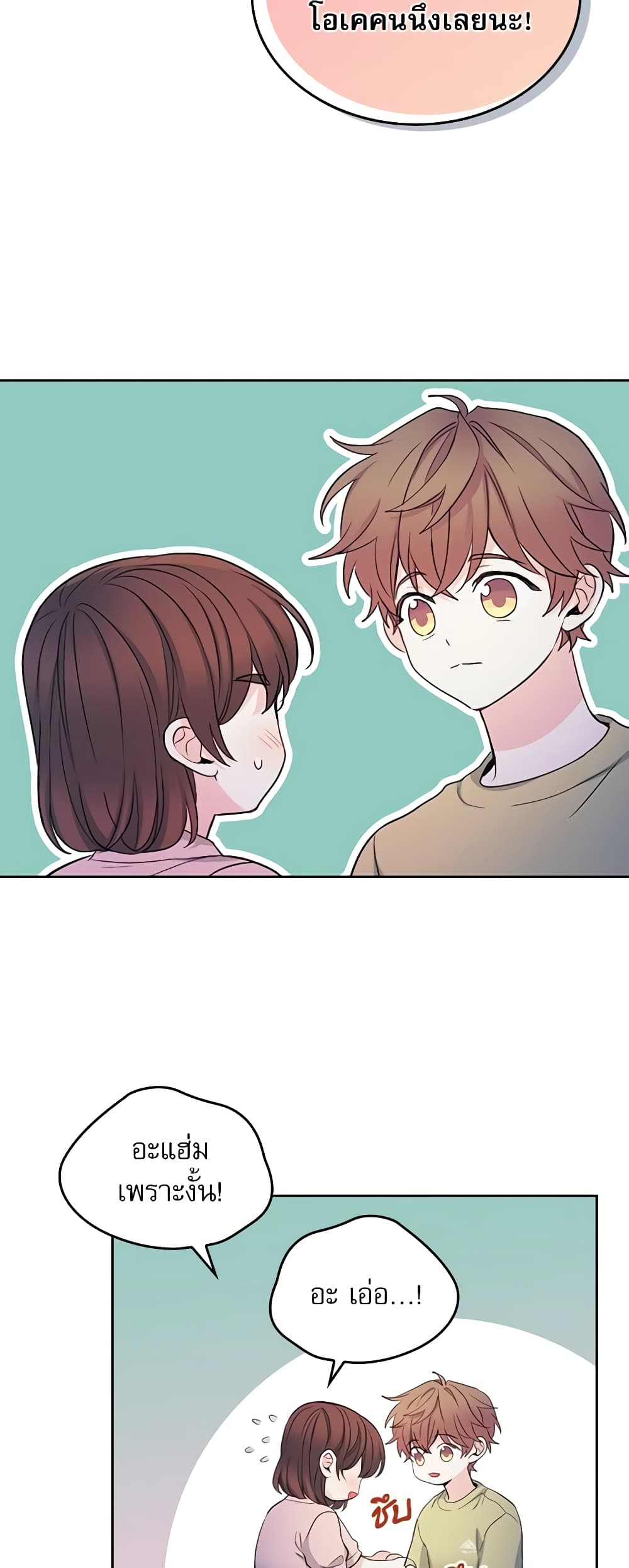Insoui Beopchik page 6
