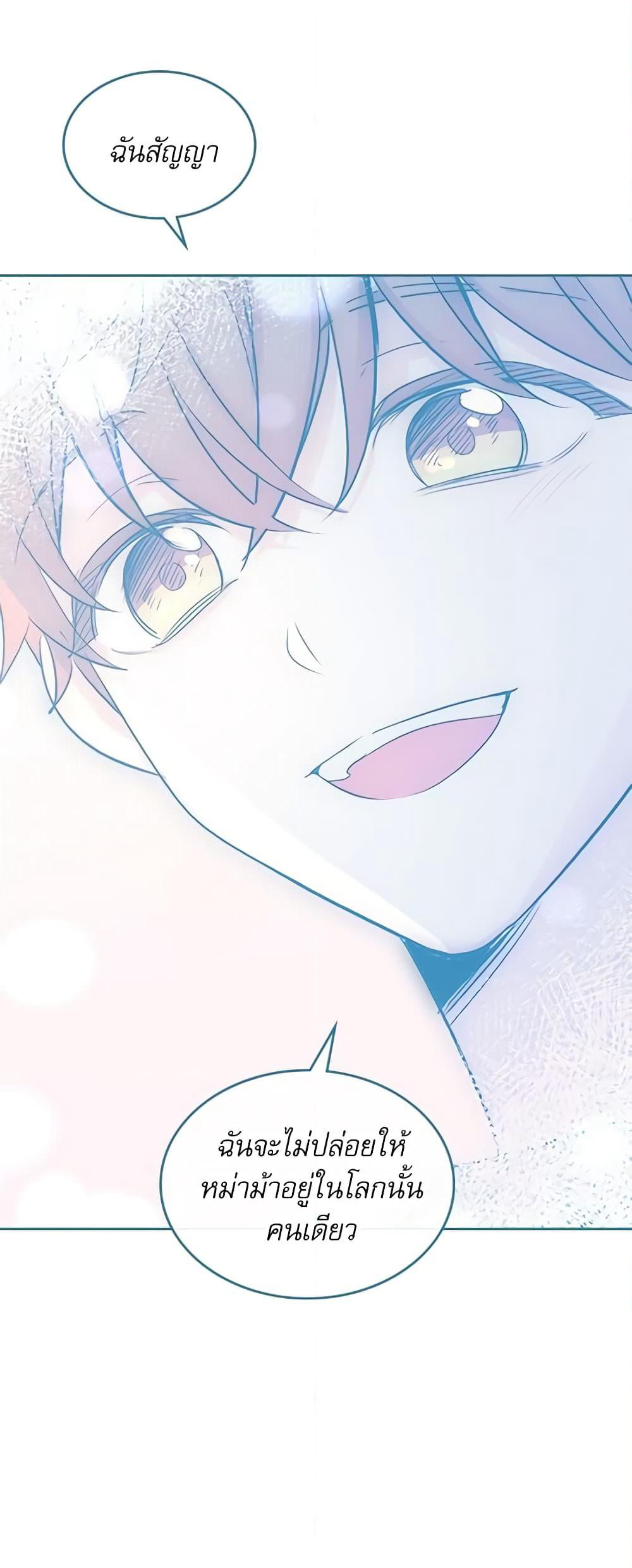 Insoui Beopchik page 7