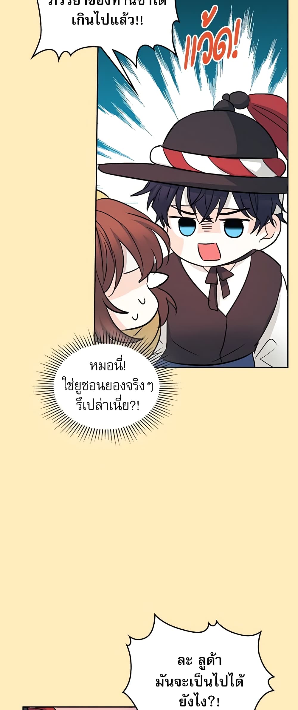 Insoui Beopchik page 6