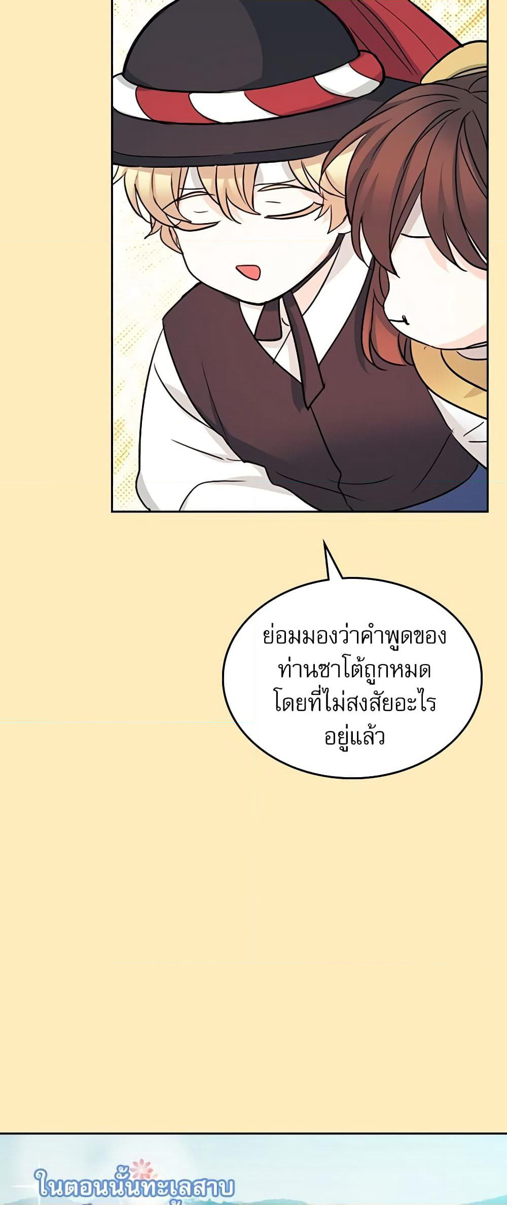 Insoui Beopchik page 8