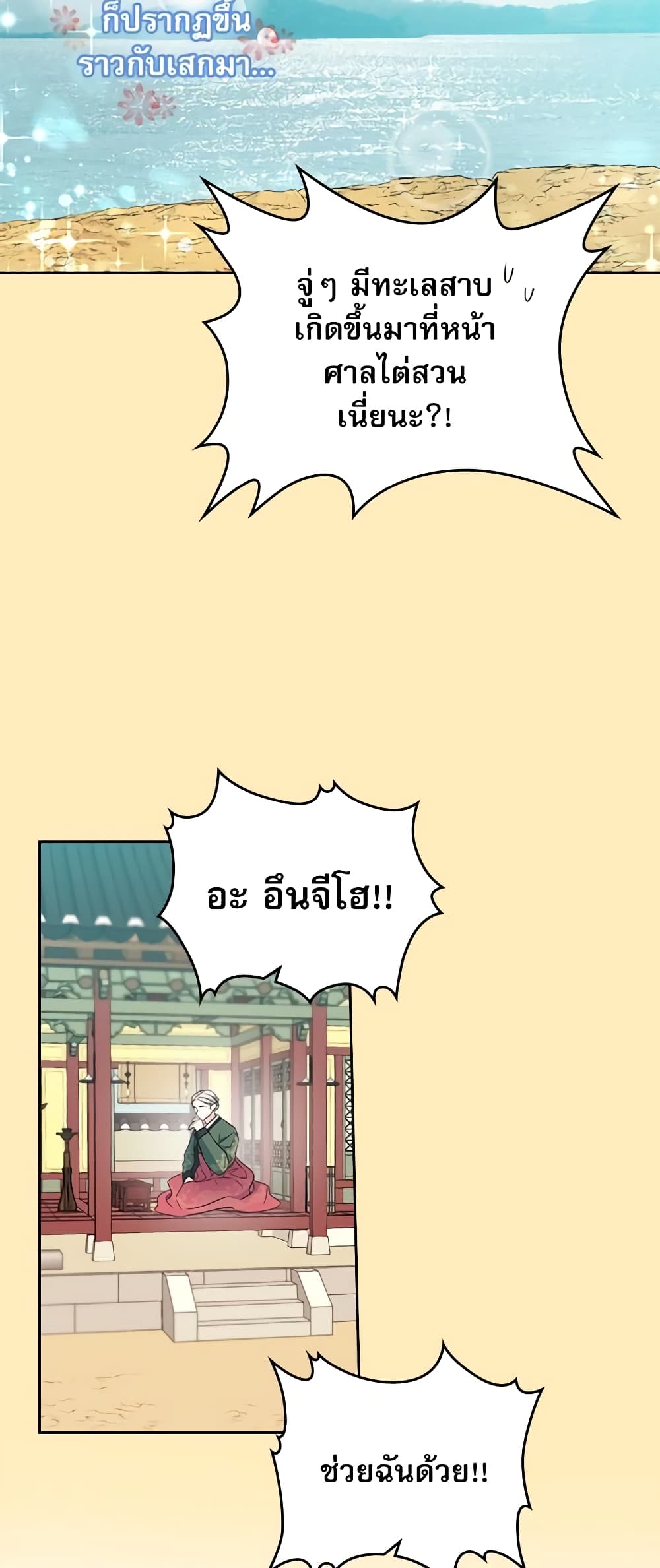 Insoui Beopchik page 9