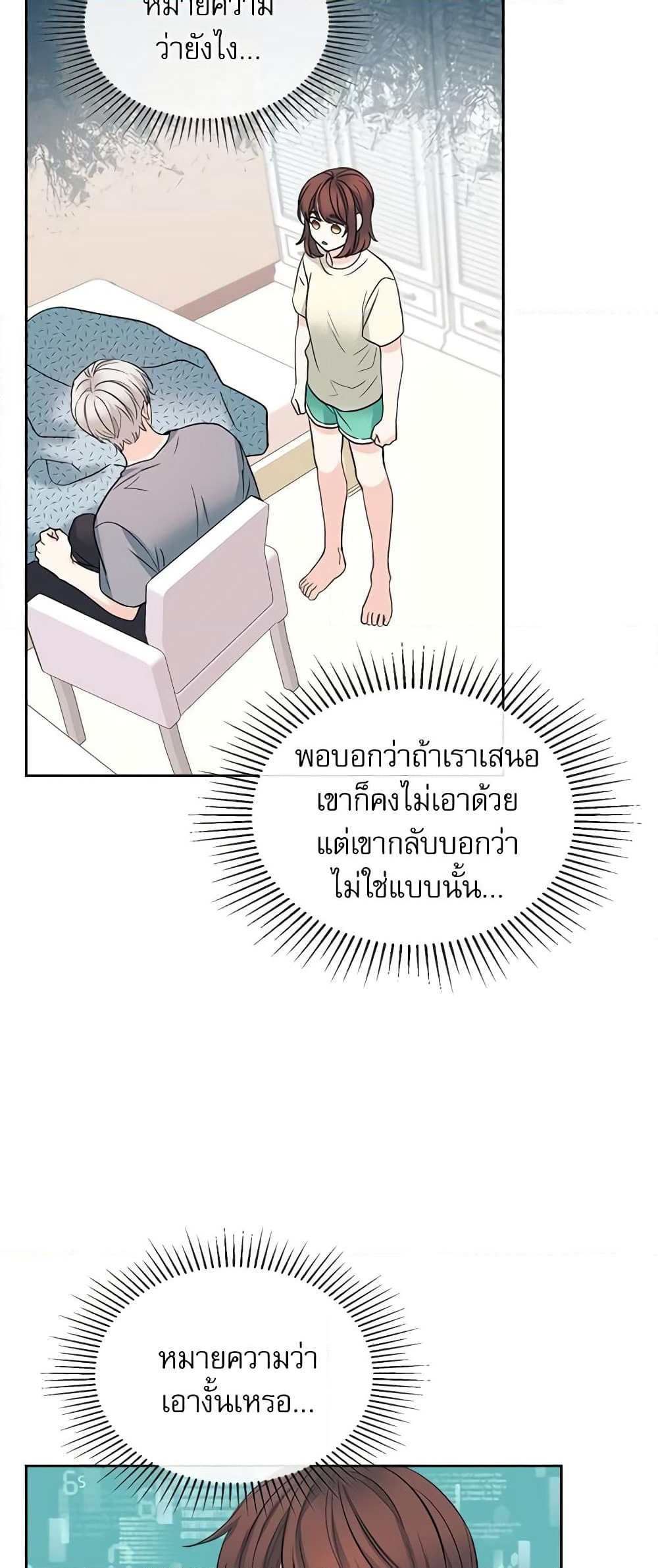Insoui Beopchik page 4