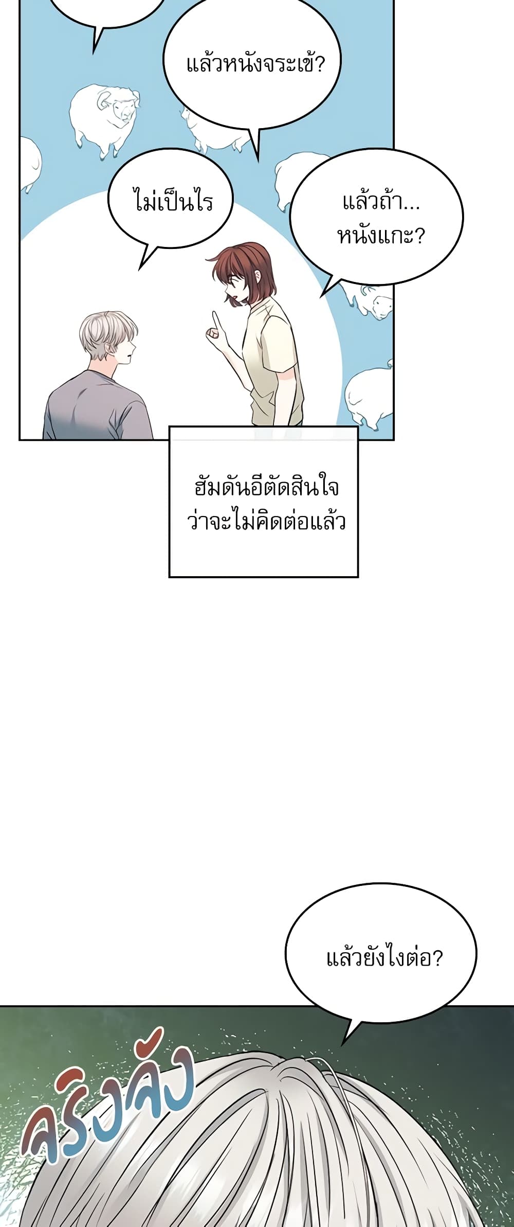 Insoui Beopchik page 6