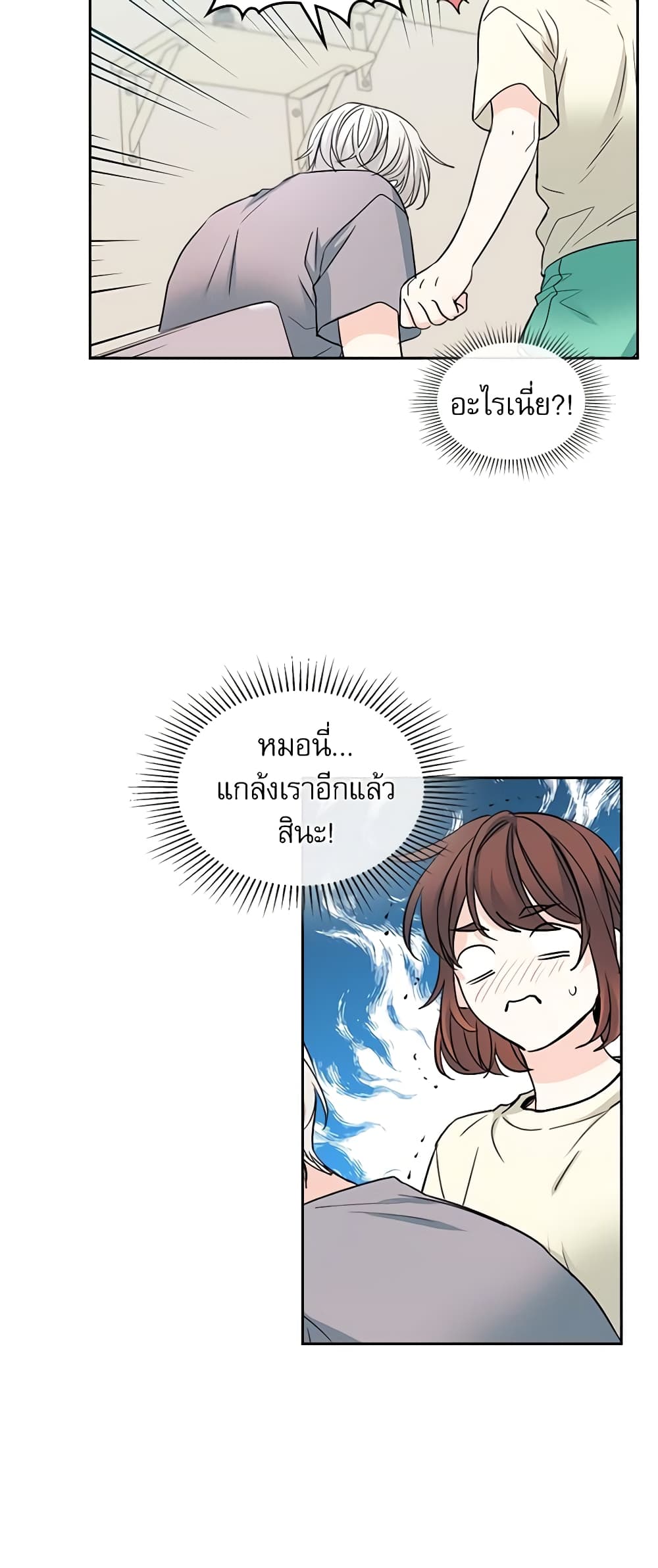 Insoui Beopchik page 9