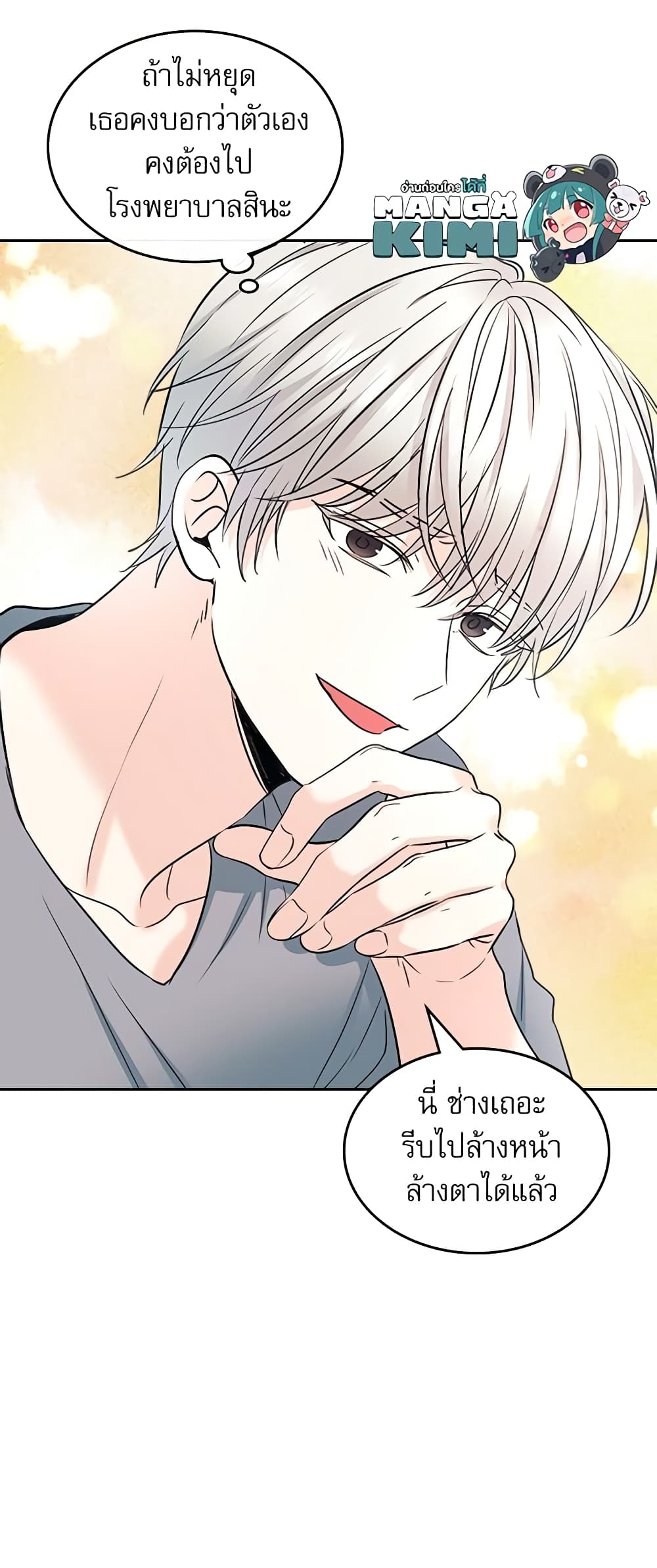 Insoui Beopchik page 10