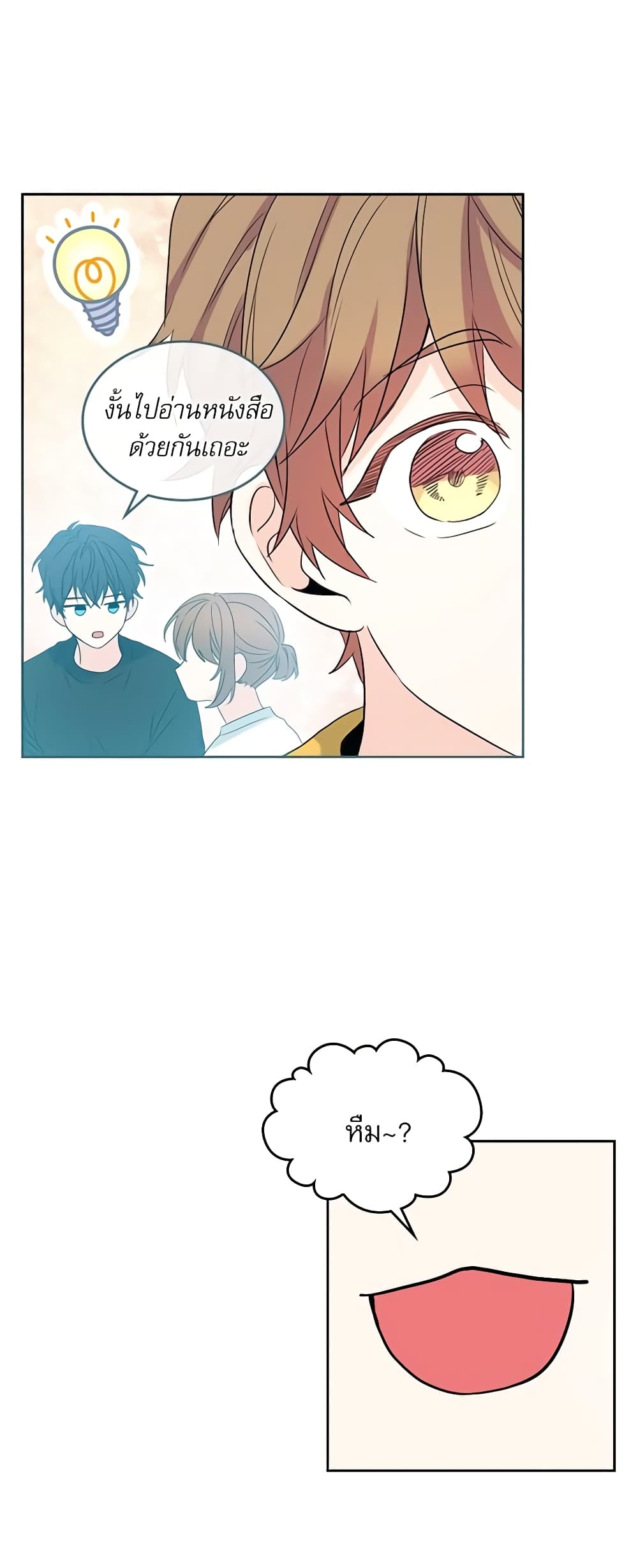 Insoui Beopchik page 7