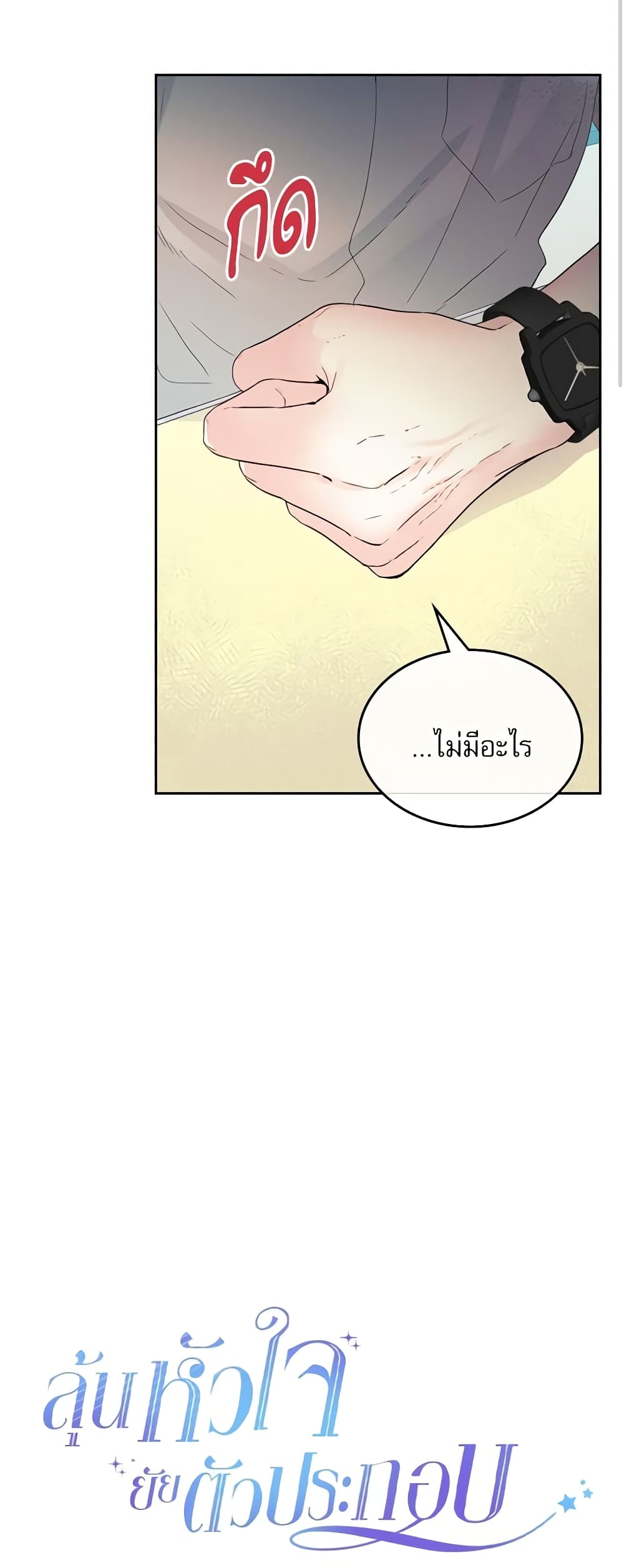 Insoui Beopchik page 3
