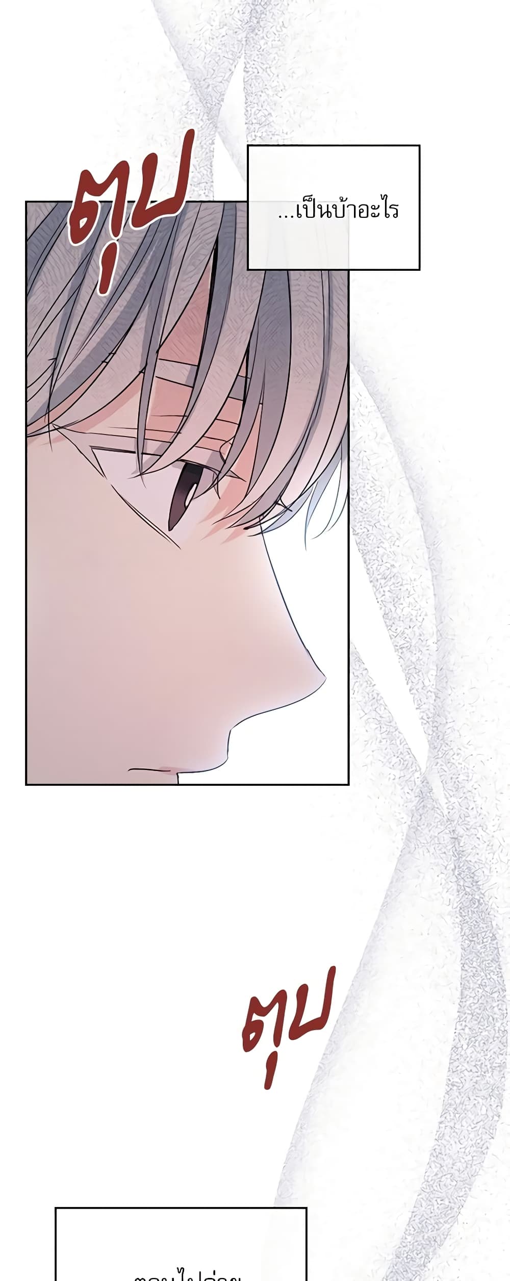 Insoui Beopchik page 6