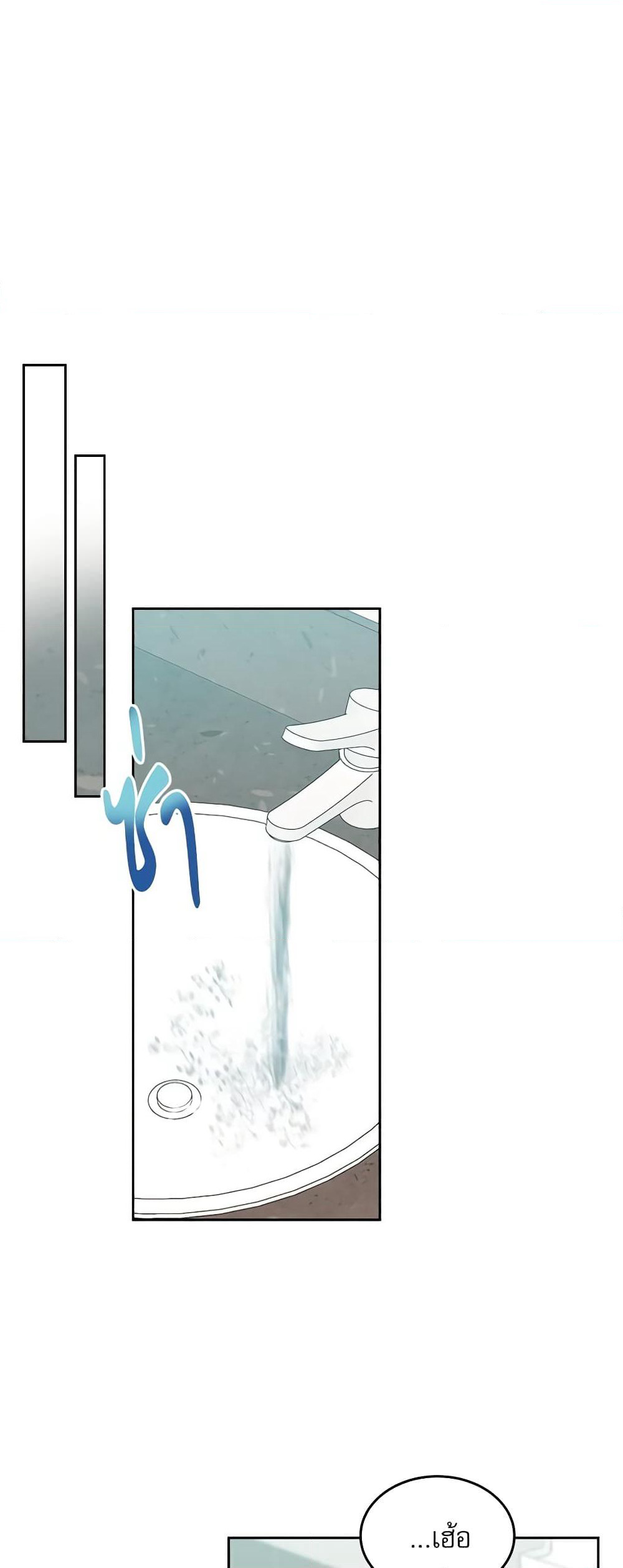 Insoui Beopchik page 9