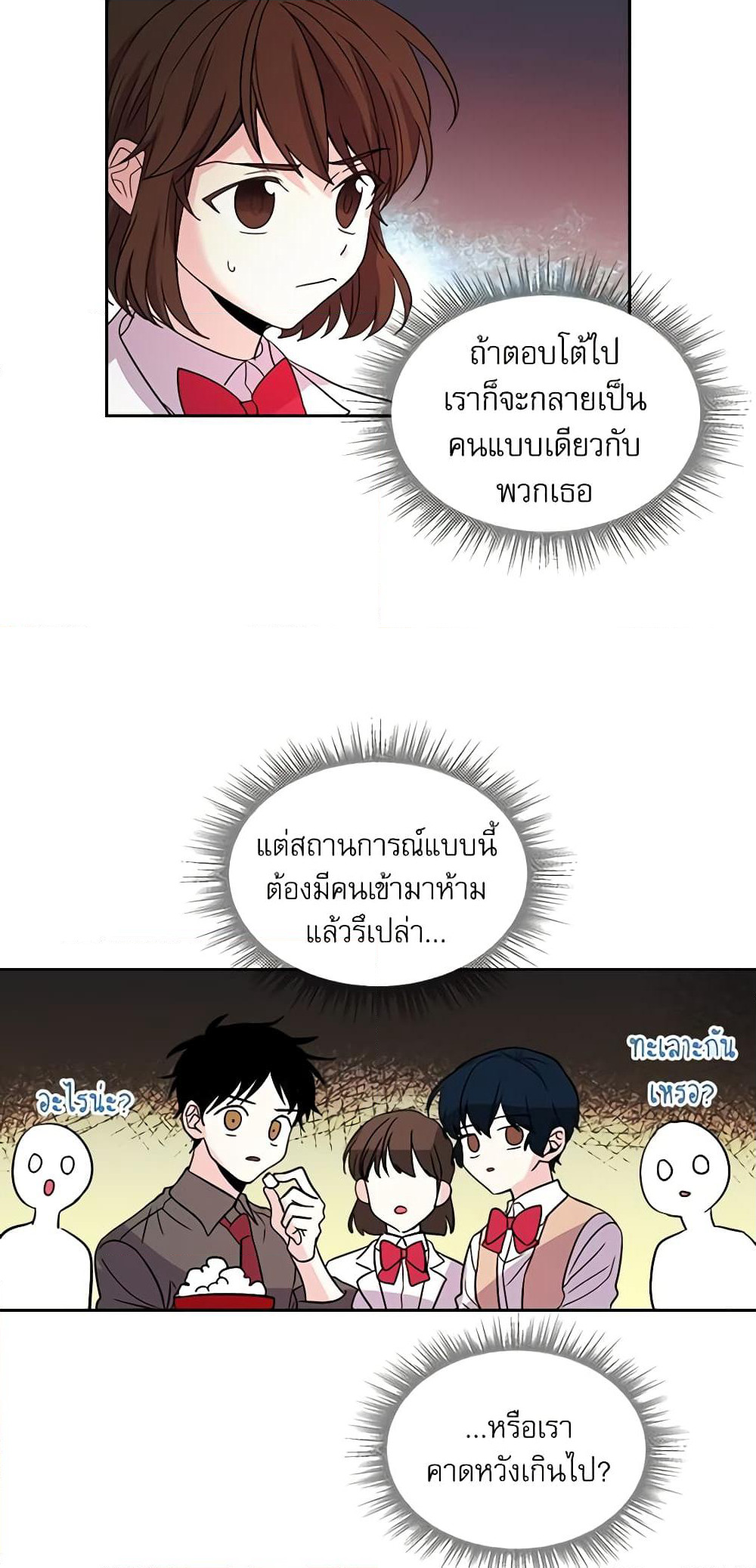 My Life as an Internet Novel page 6