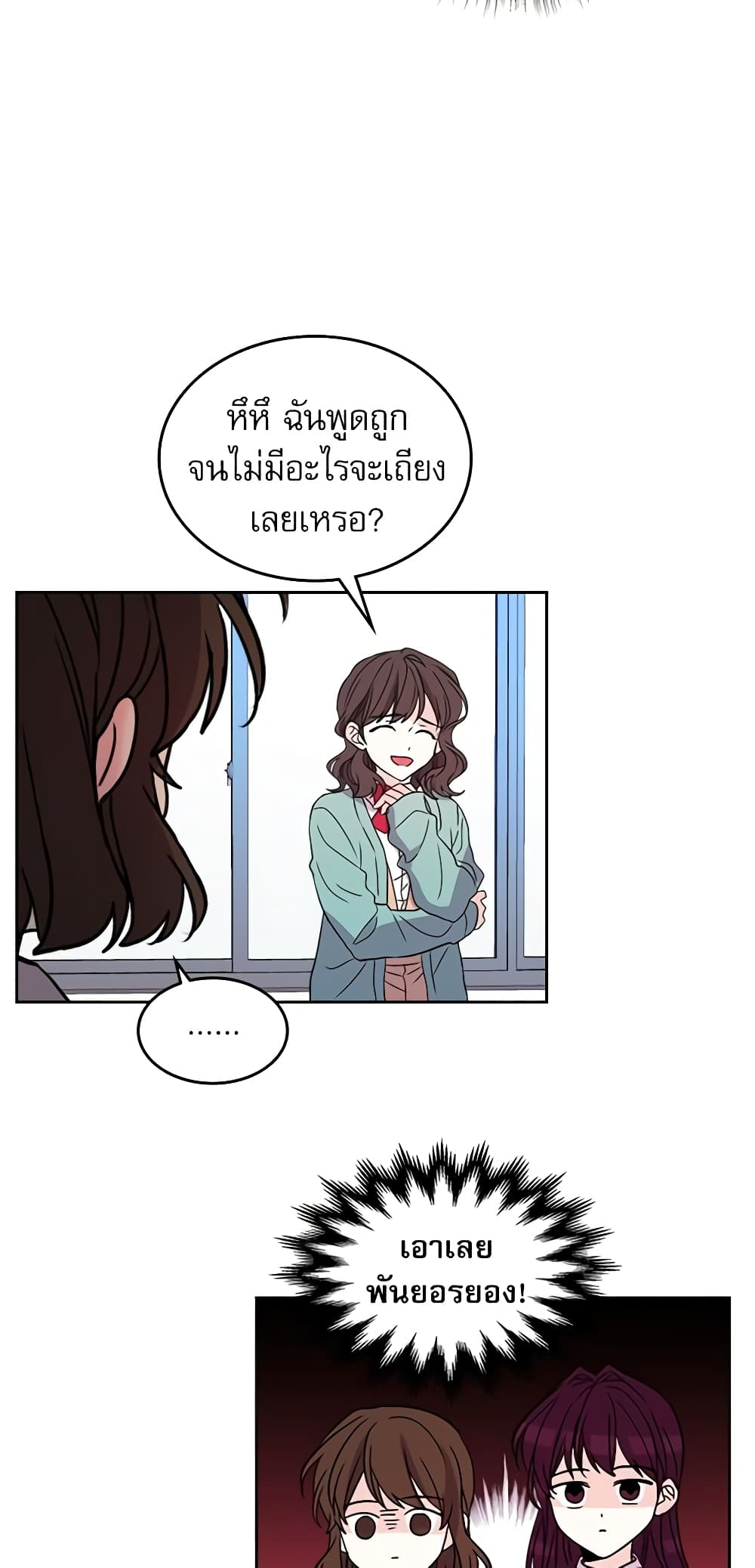 My Life as an Internet Novel page 7