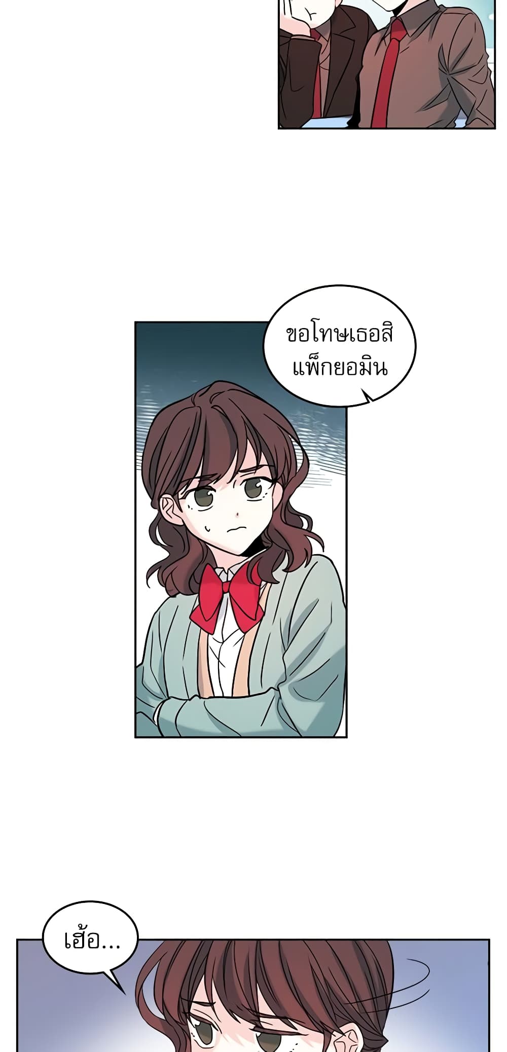 My Life as an Internet Novel page 11