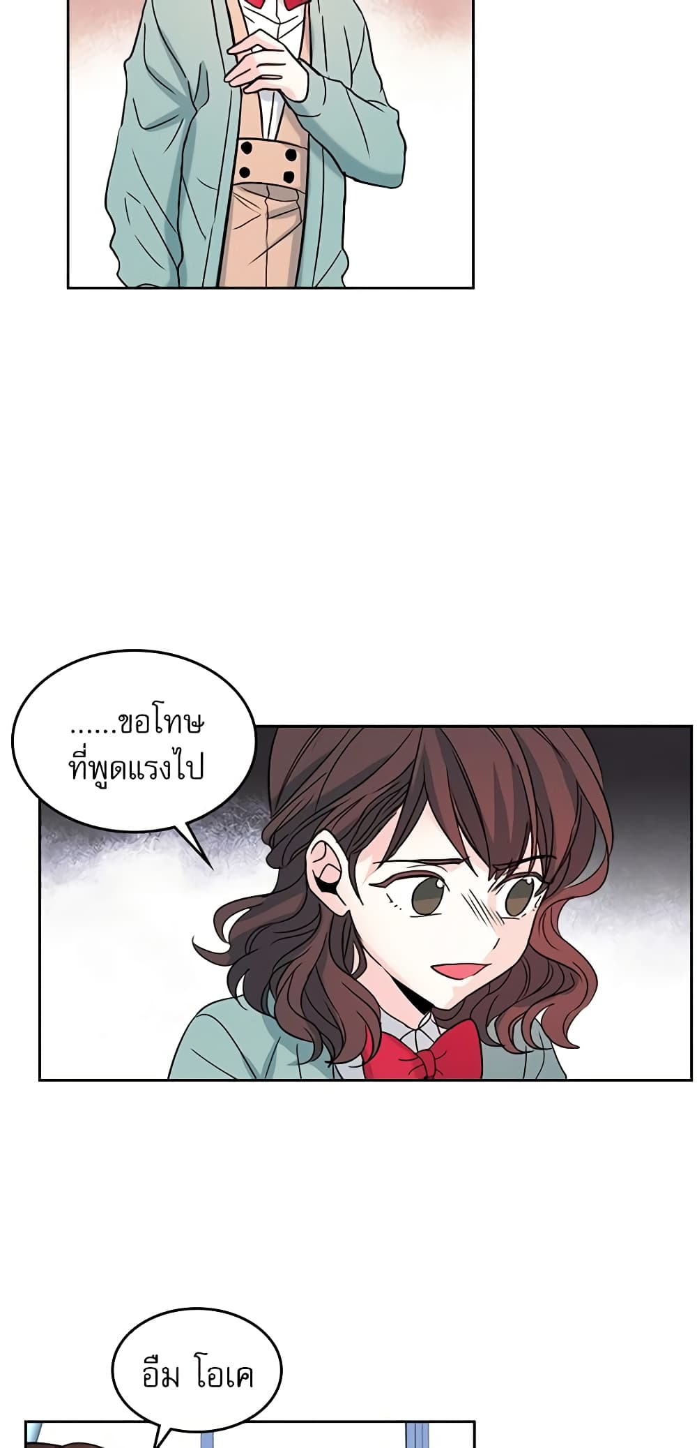 My Life as an Internet Novel page 13