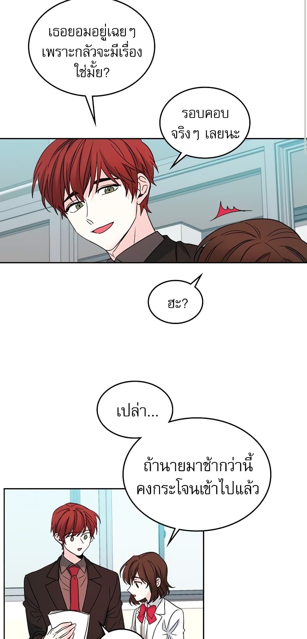 My Life as an Internet Novel page 16