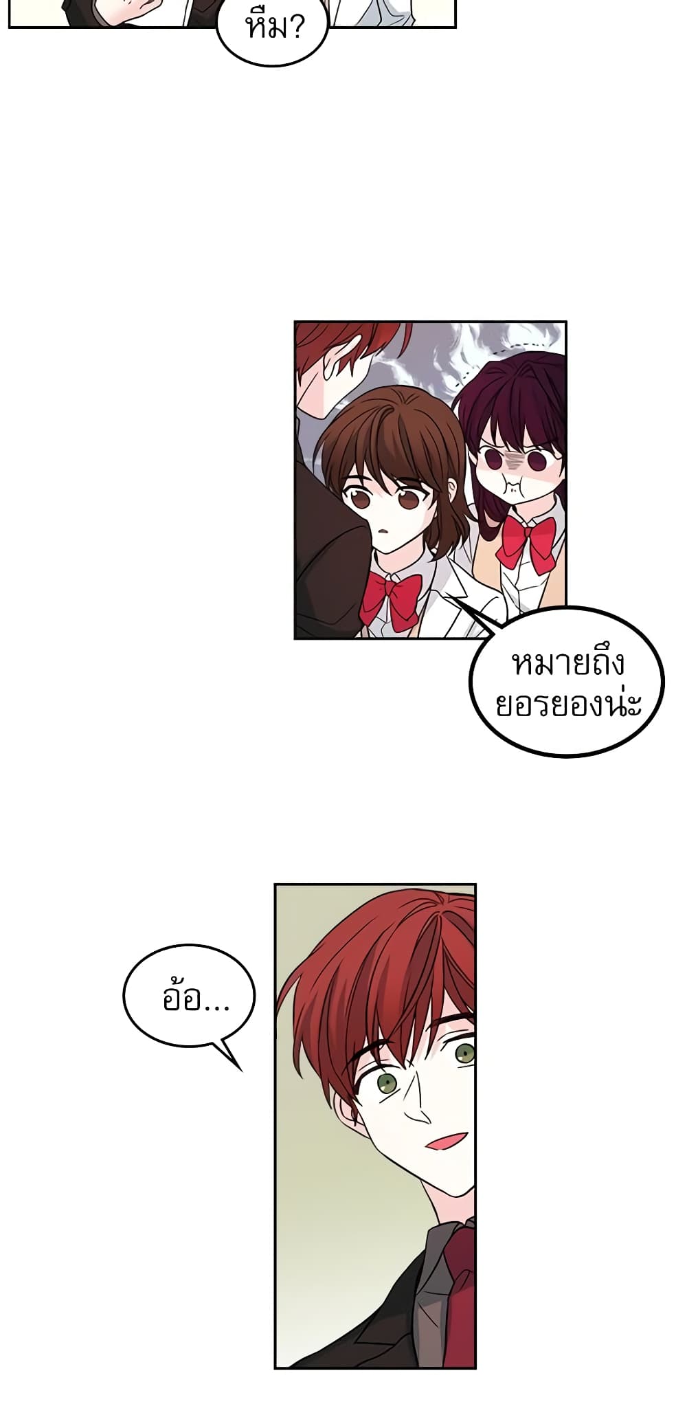 My Life as an Internet Novel page 17