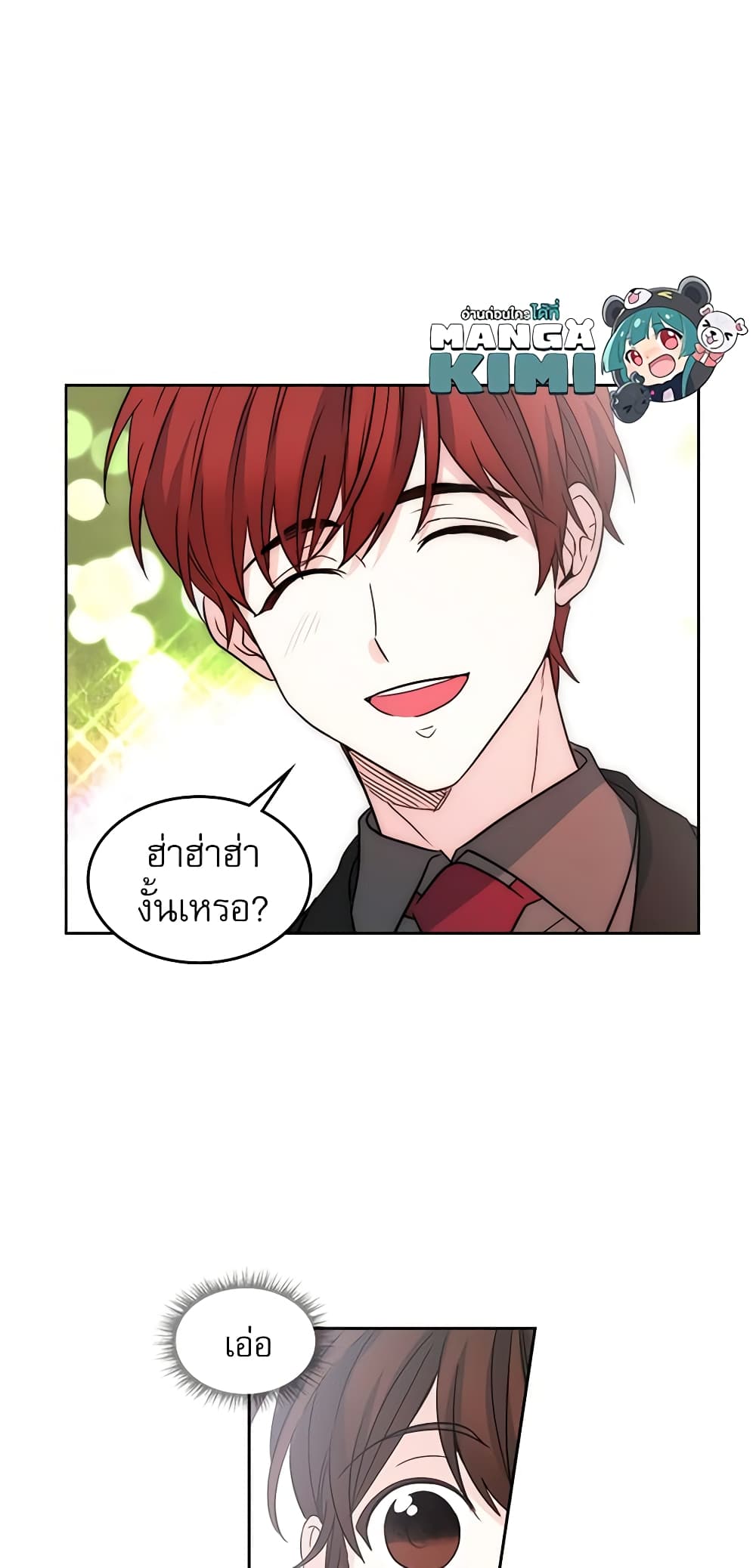 My Life as an Internet Novel page 18