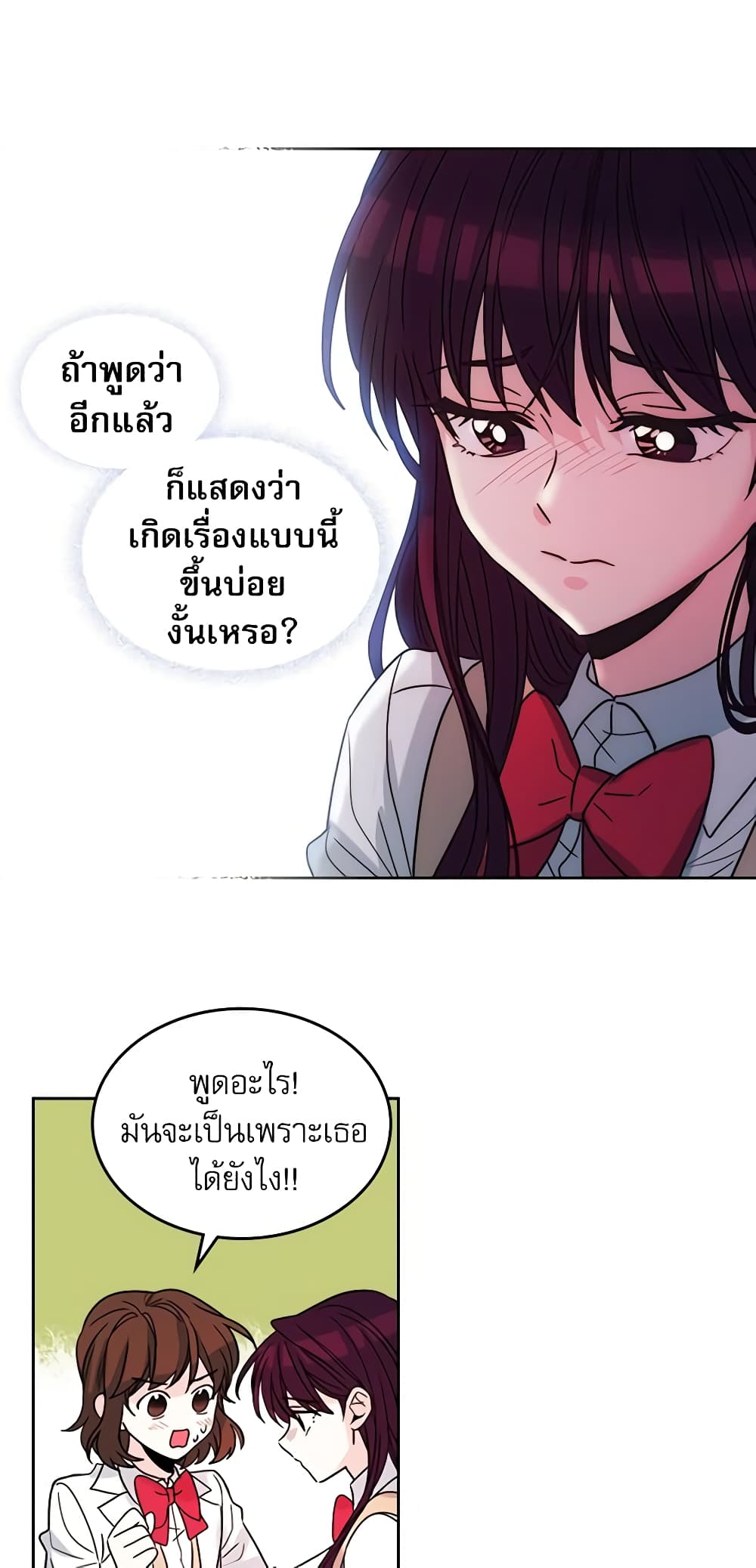 My Life as an Internet Novel page 21