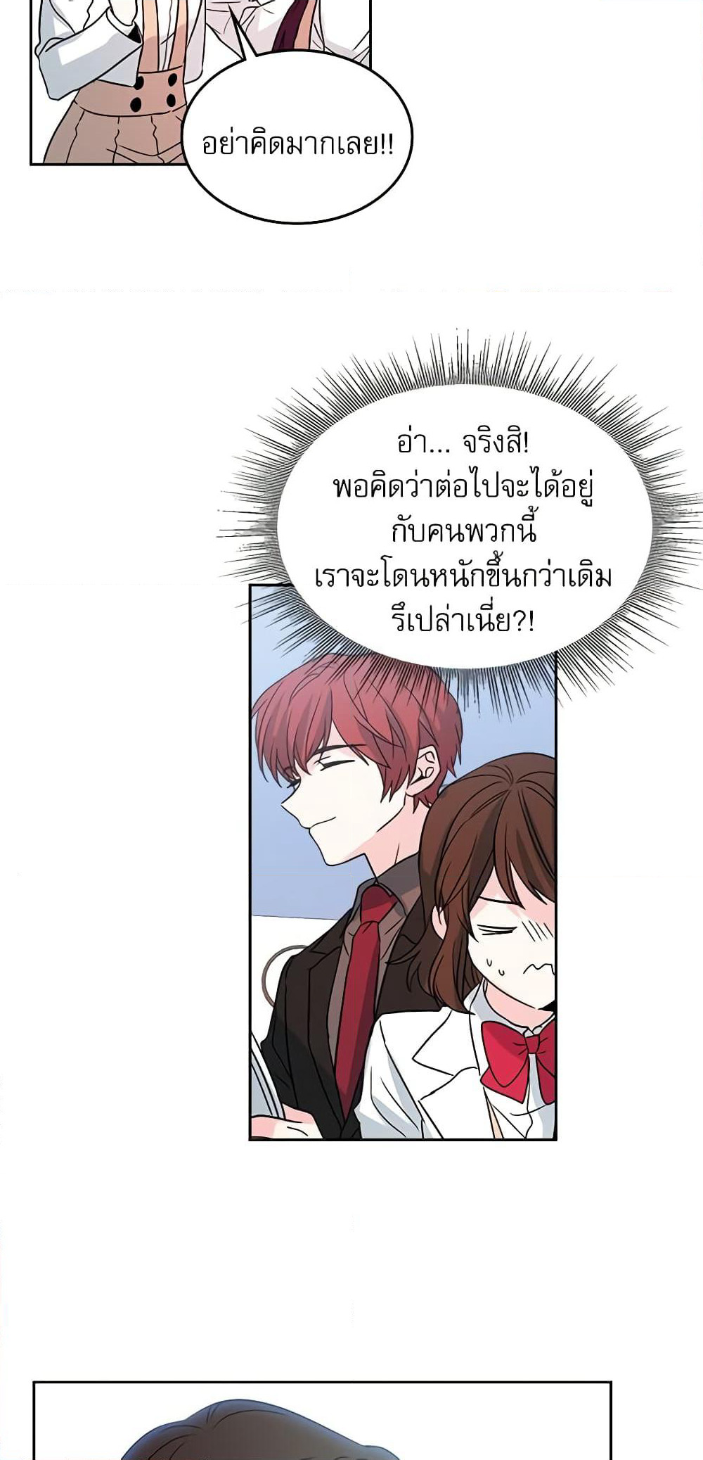 My Life as an Internet Novel page 22