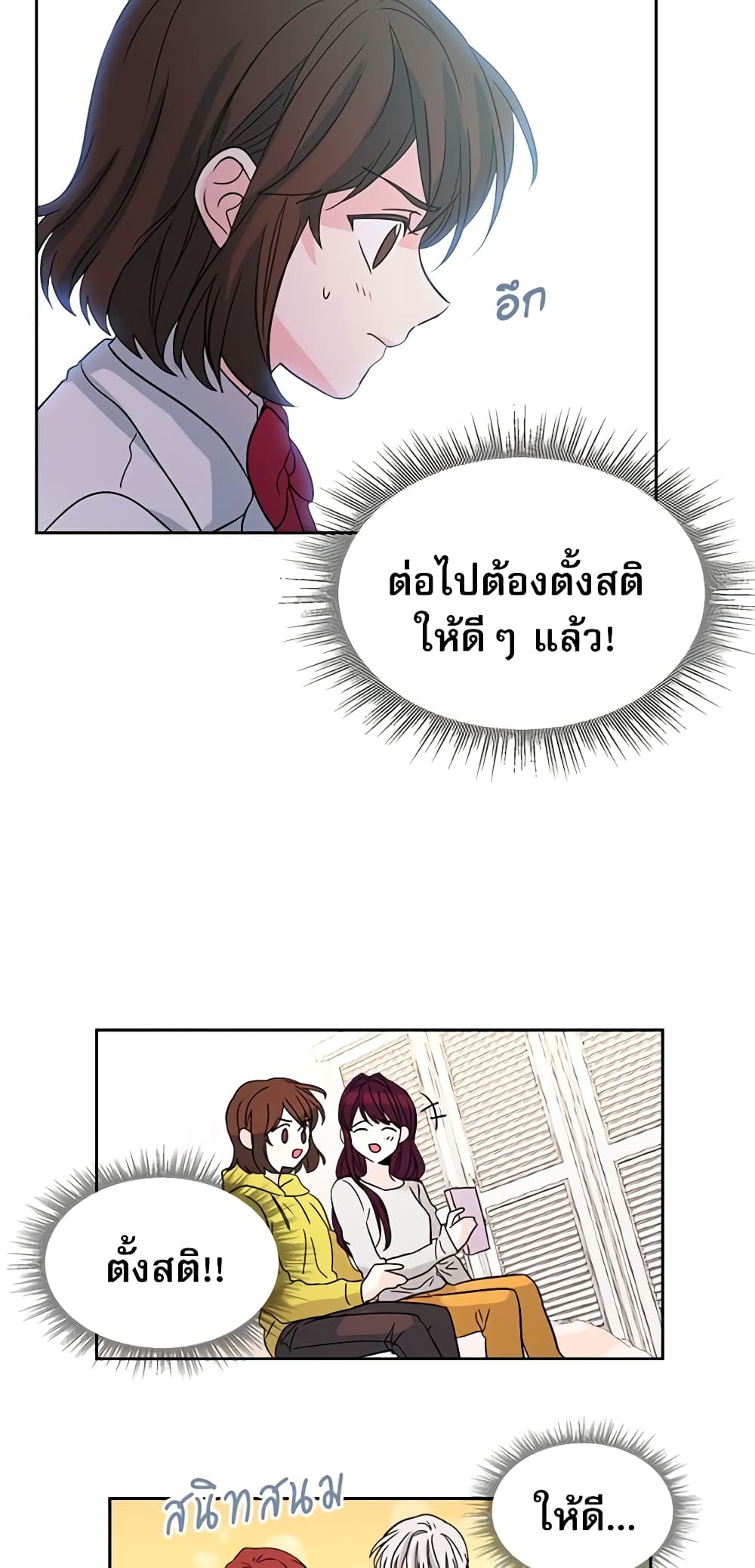 My Life as an Internet Novel page 23