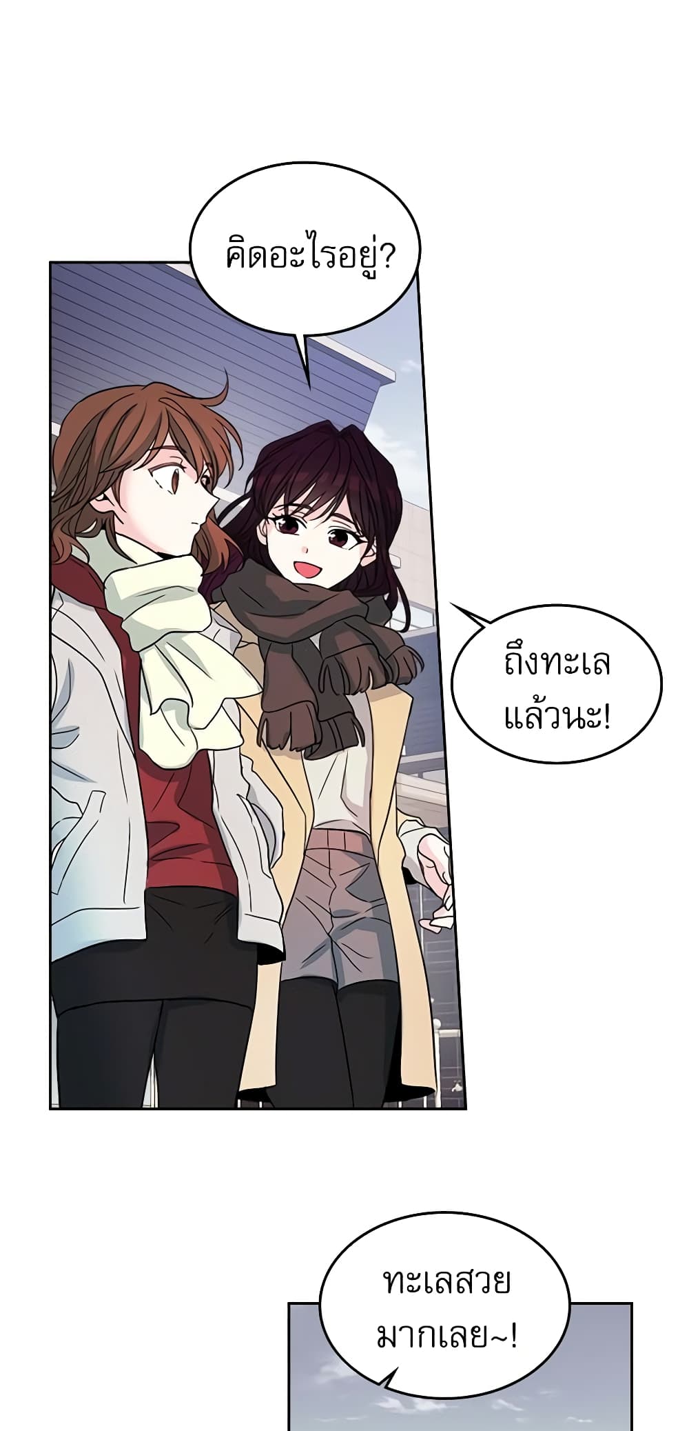 My Life as an Internet Novel page 25