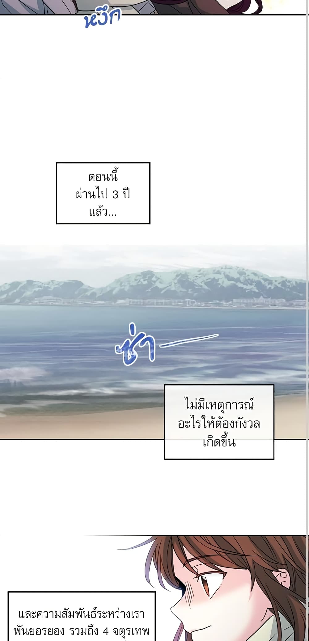 My Life as an Internet Novel page 27