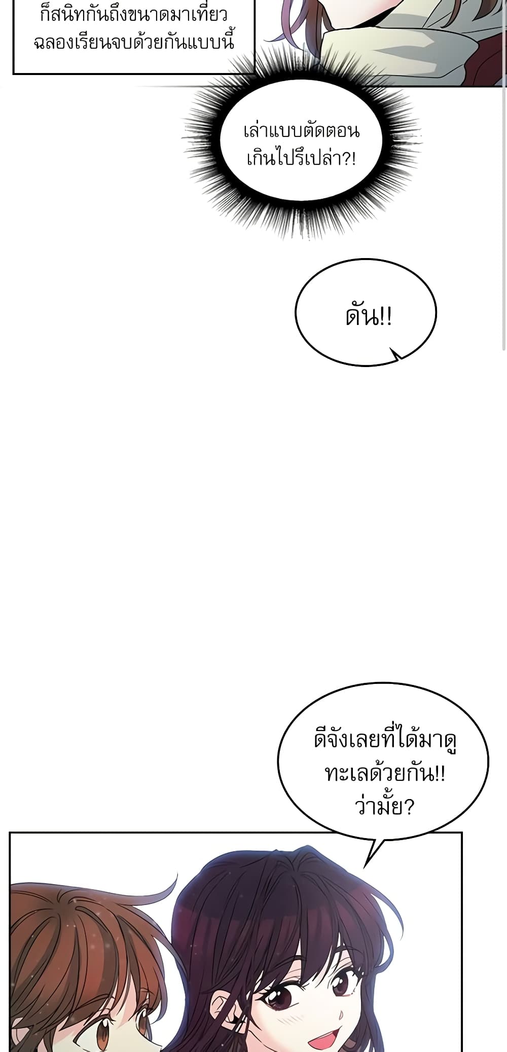 My Life as an Internet Novel page 28