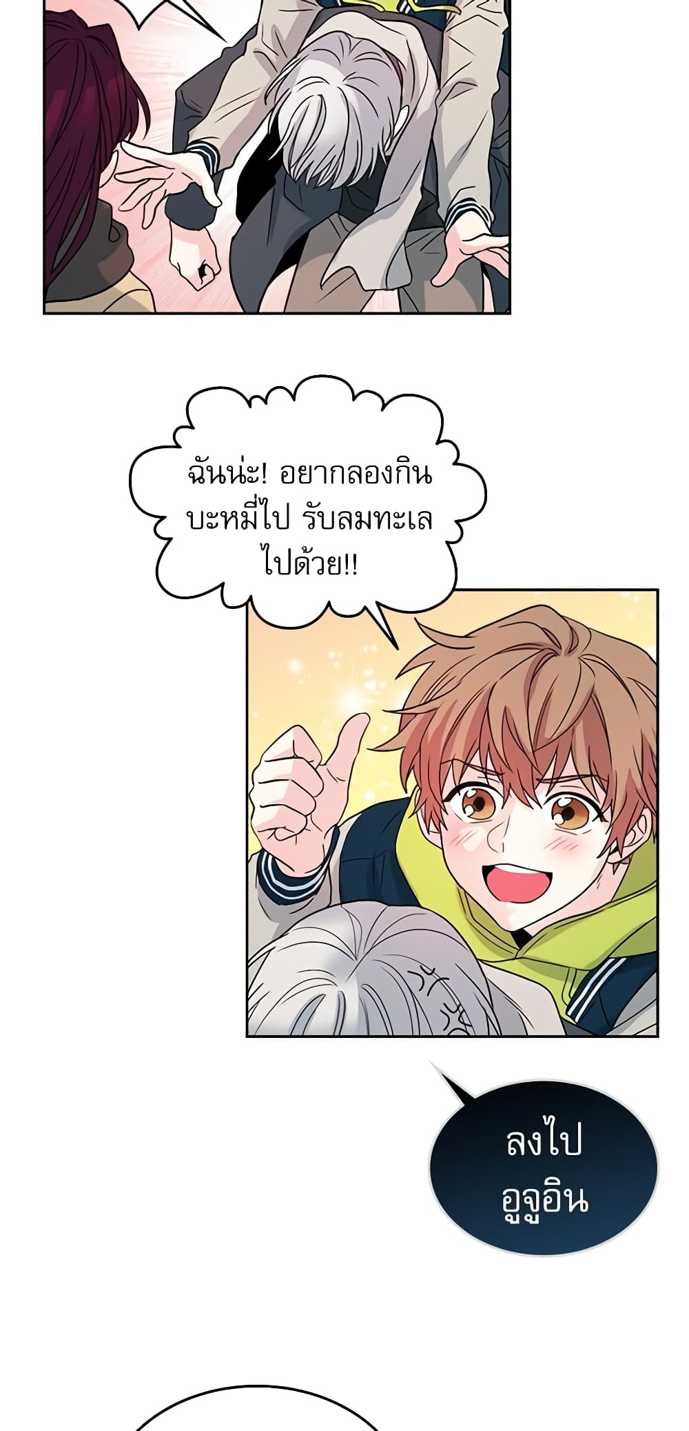My Life as an Internet Novel page 31