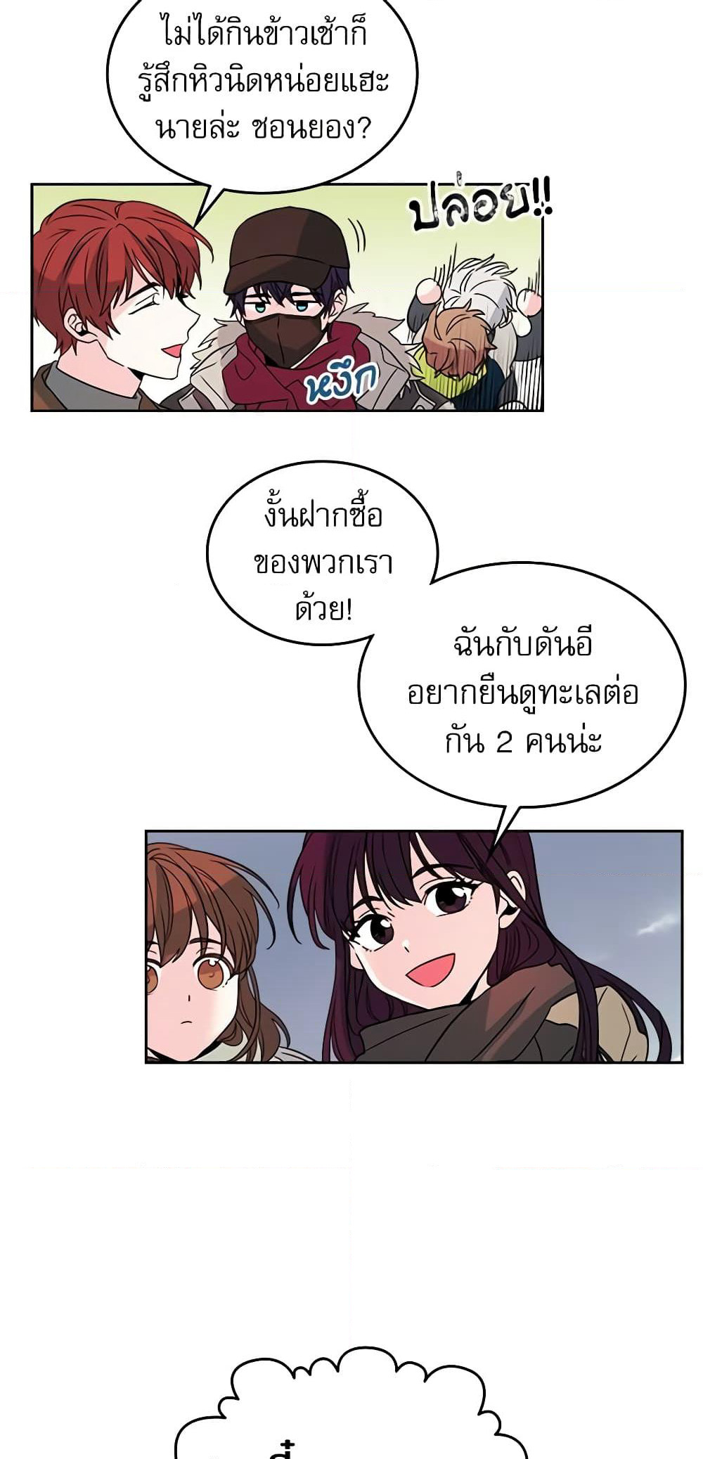 My Life as an Internet Novel page 32