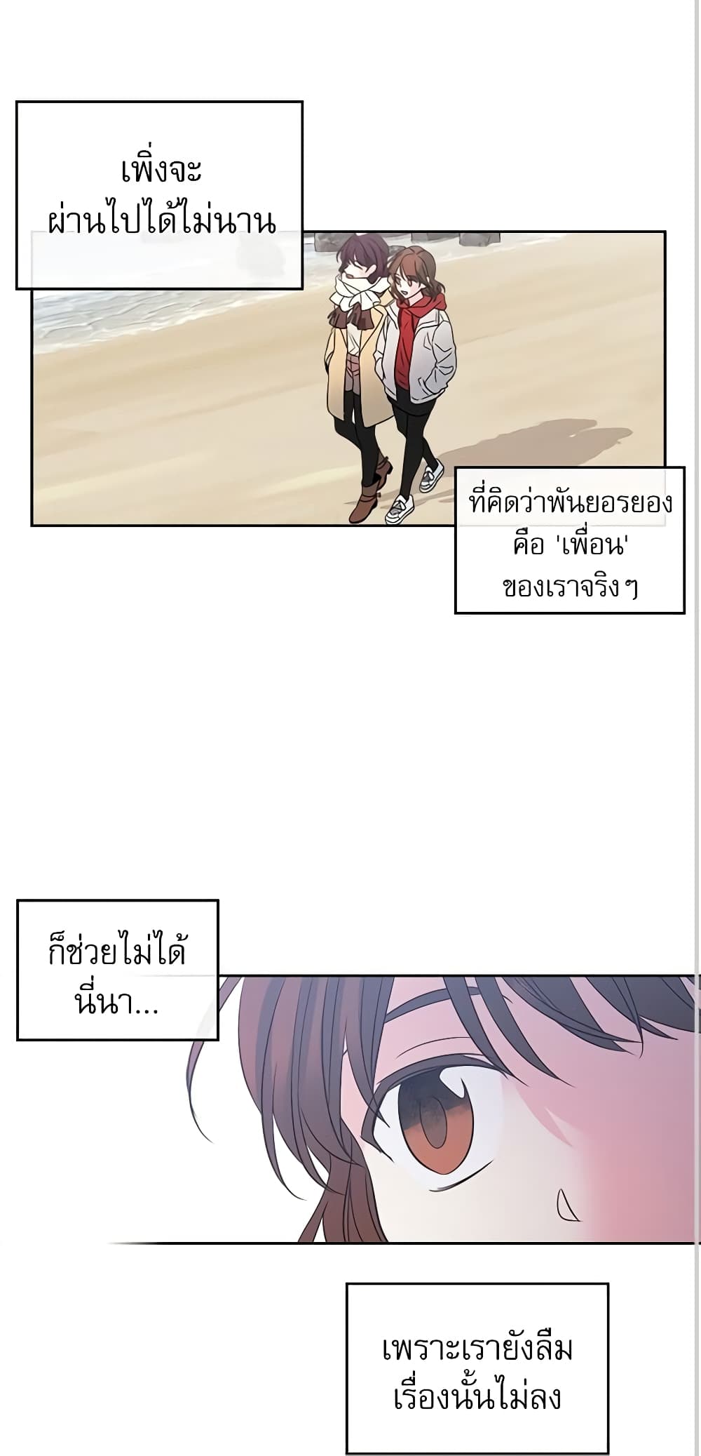 My Life as an Internet Novel page 38