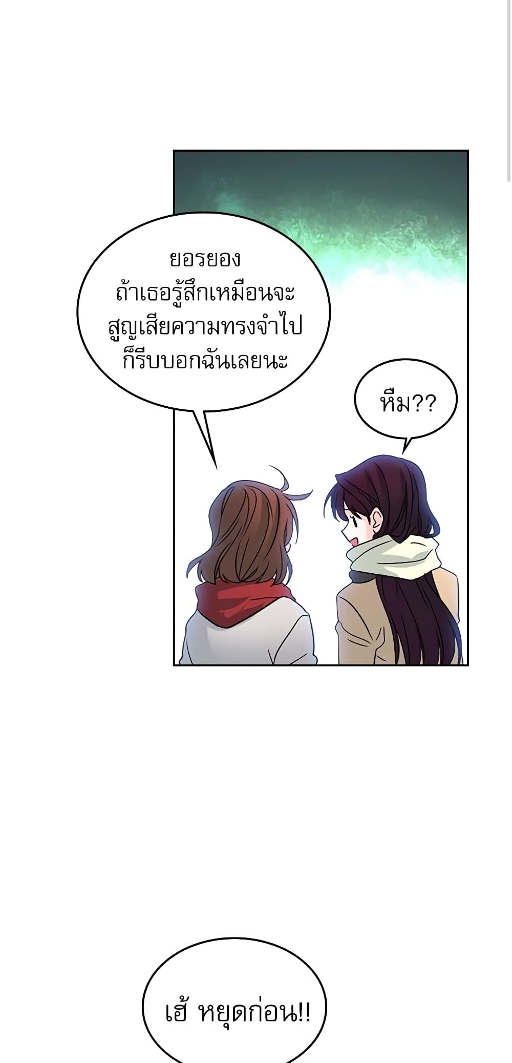 My Life as an Internet Novel page 40
