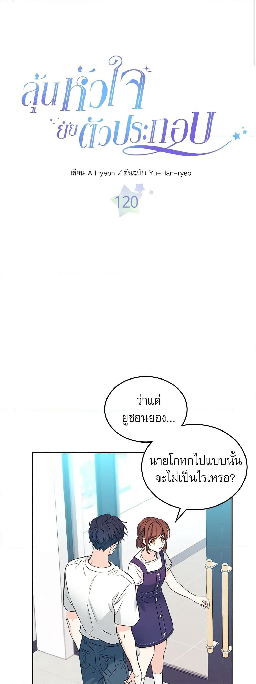 Insoui Beopchik page 3