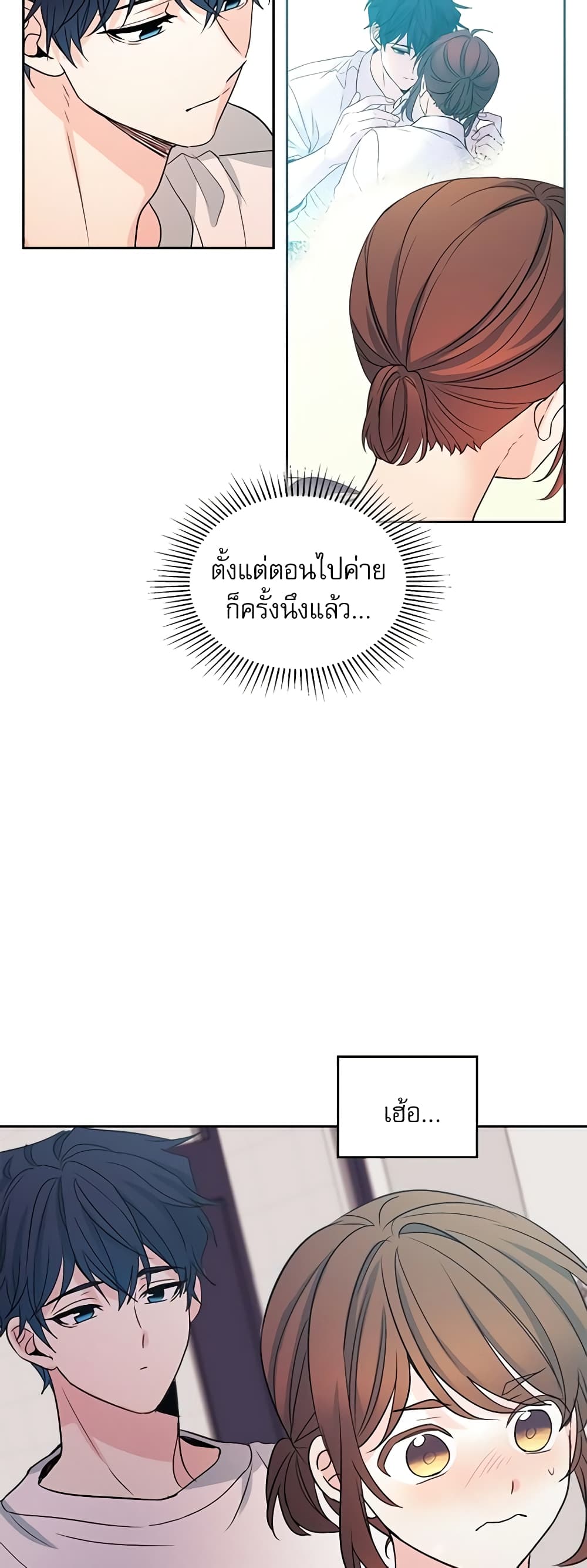 Insoui Beopchik page 8