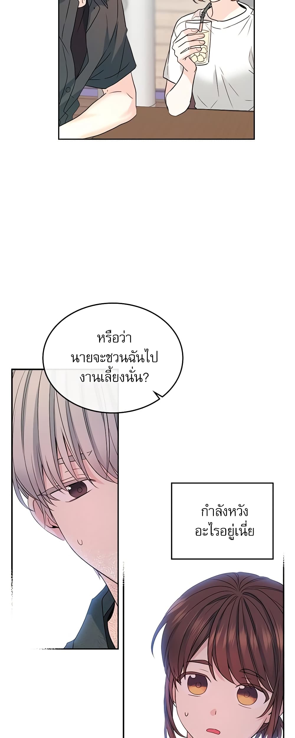 Insoui Beopchik page 5