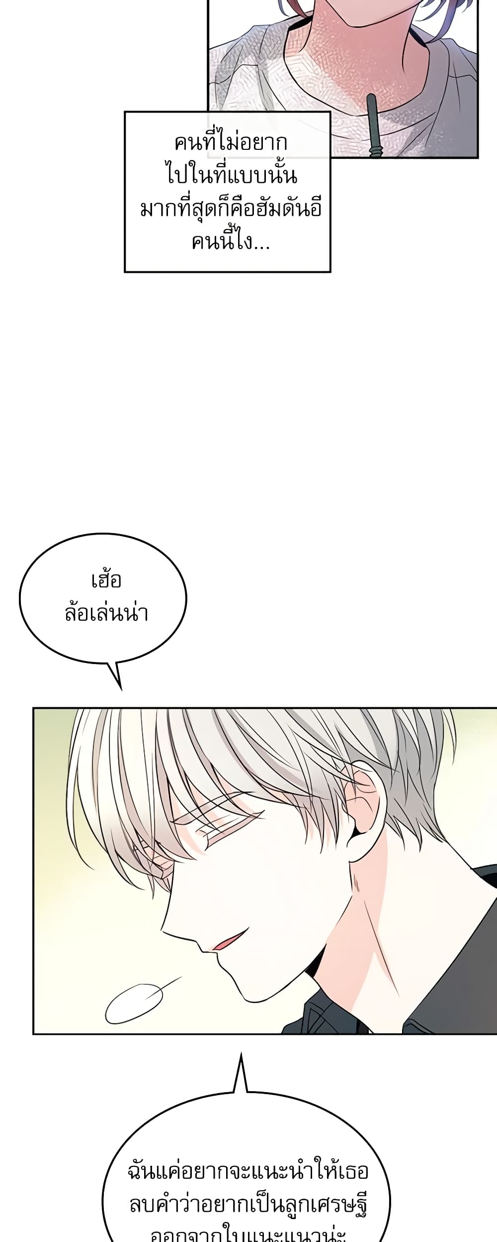 Insoui Beopchik page 6