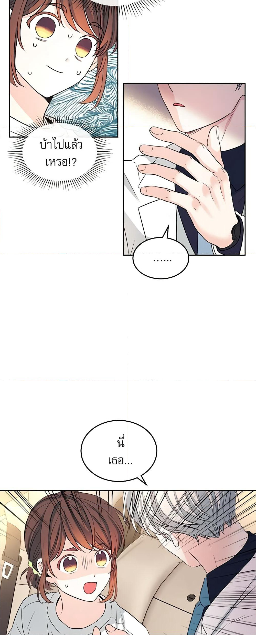 Insoui Beopchik page 6