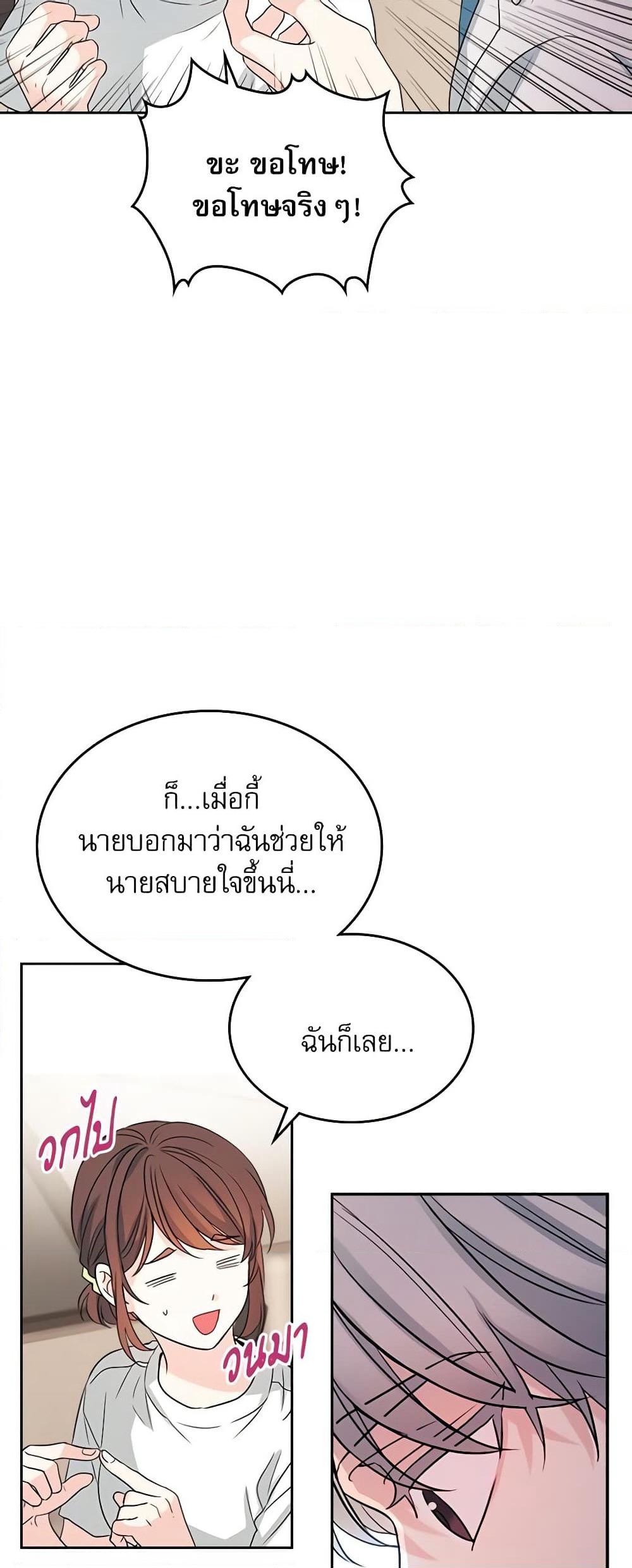 Insoui Beopchik page 7