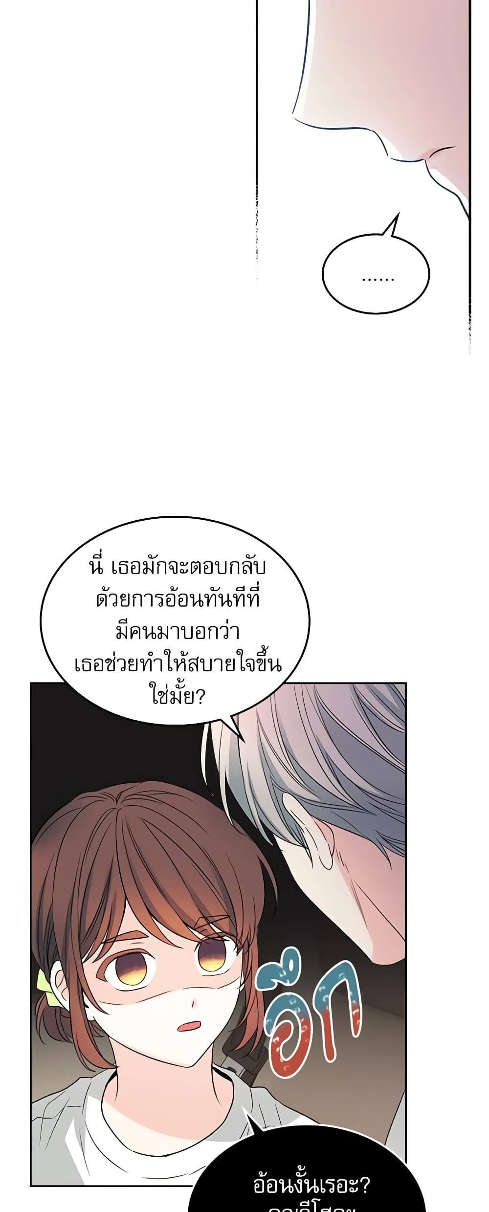 Insoui Beopchik page 8