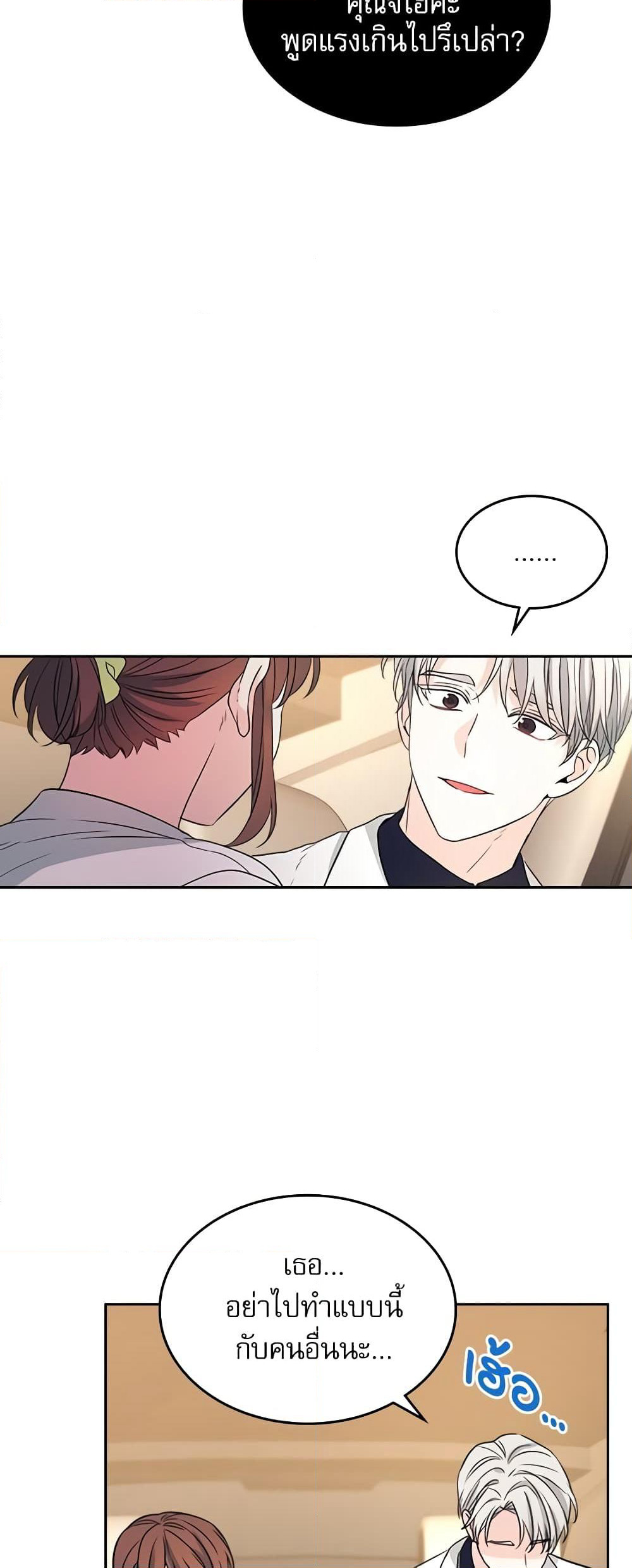 Insoui Beopchik page 9