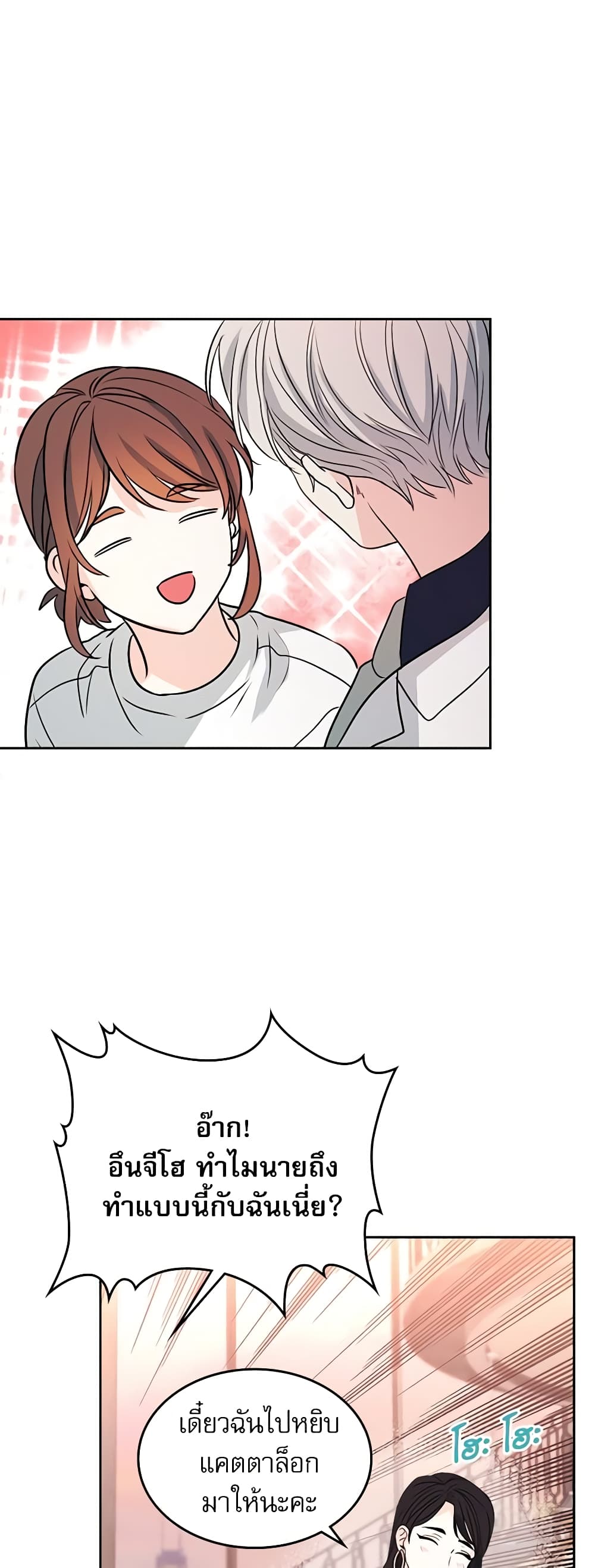 Insoui Beopchik page 3