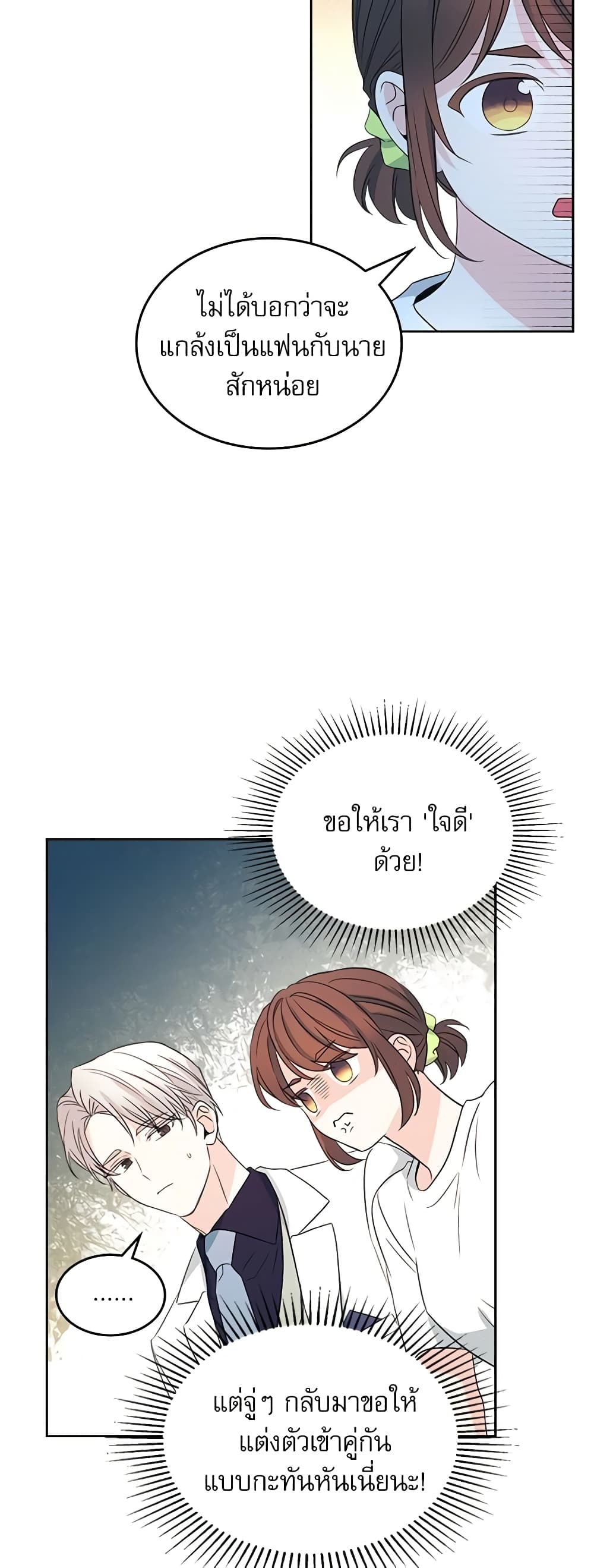 Insoui Beopchik page 6