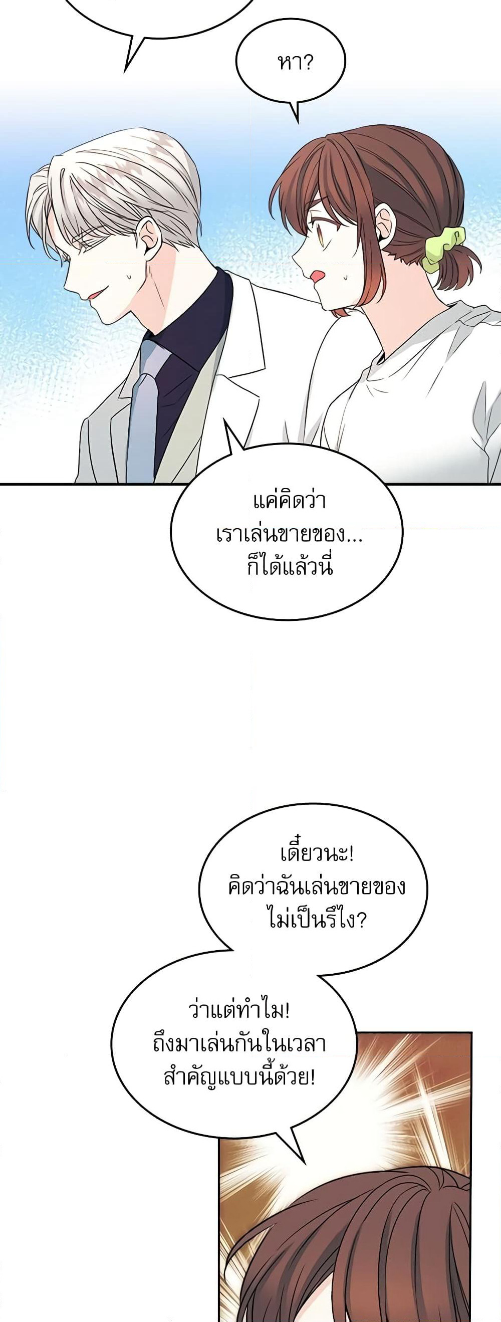 Insoui Beopchik page 8