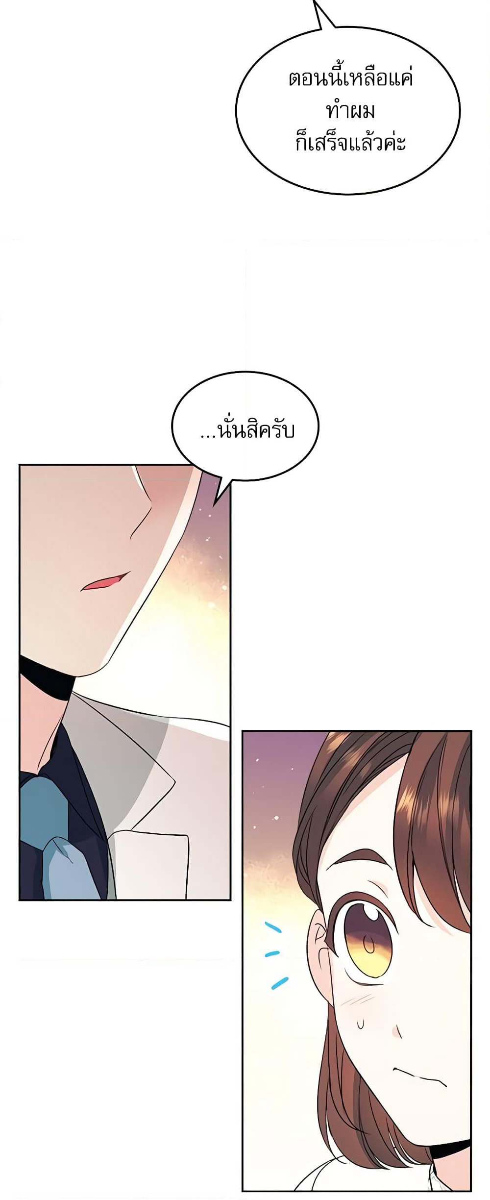 Insoui Beopchik page 6