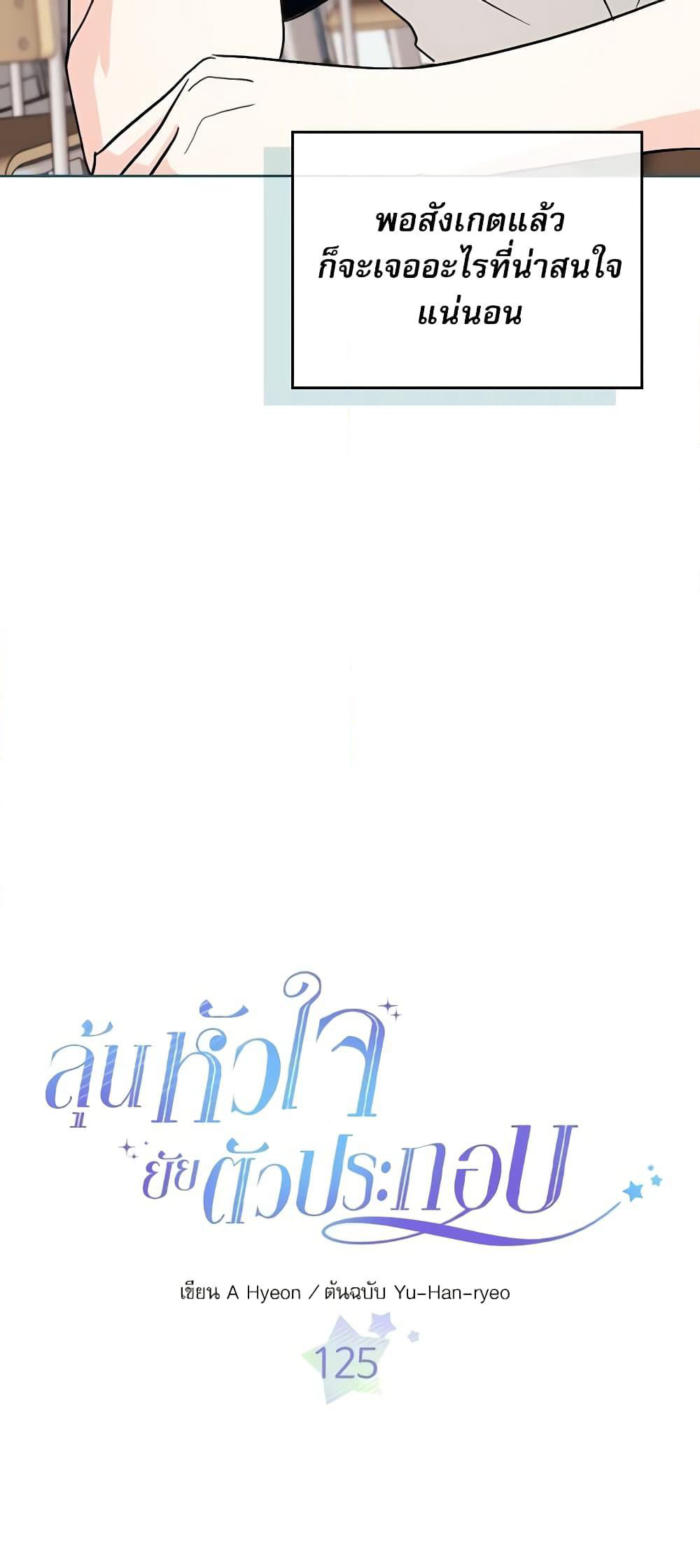 Insoui Beopchik page 3