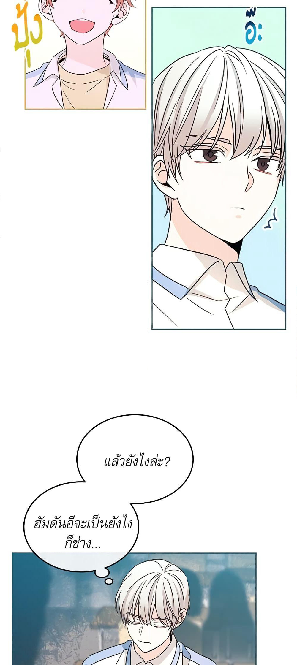 Insoui Beopchik page 8