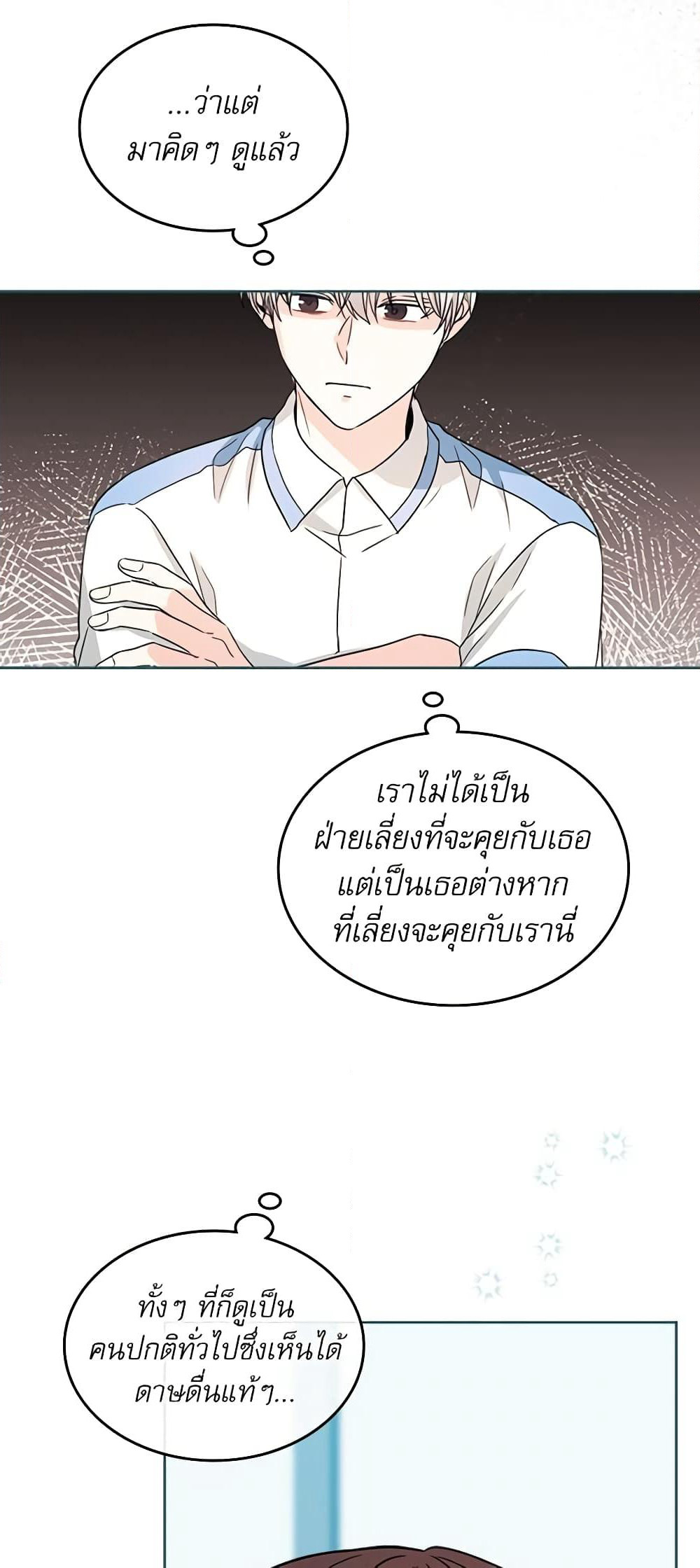 Insoui Beopchik page 10